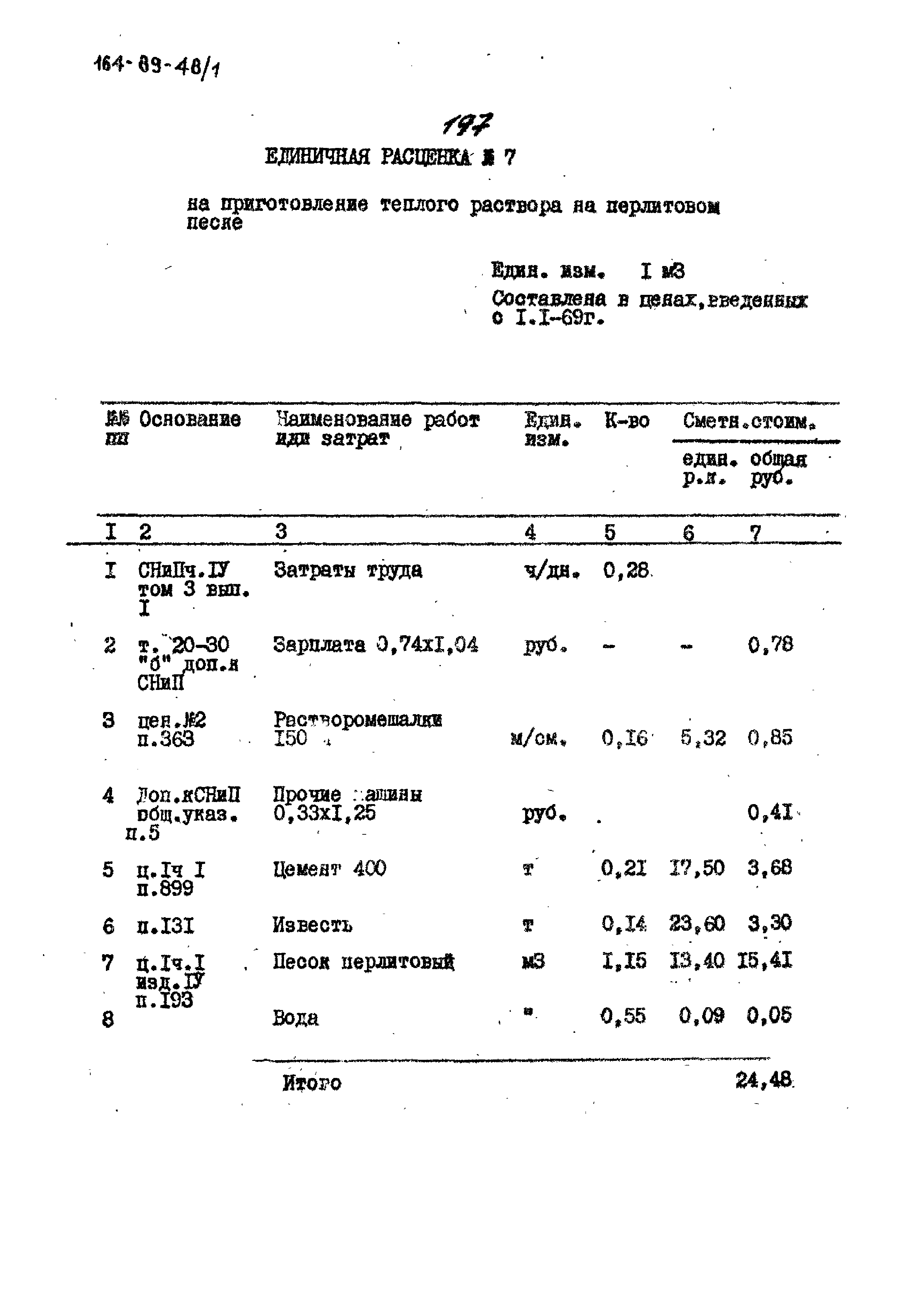 Типовой проект 164-89-48/1