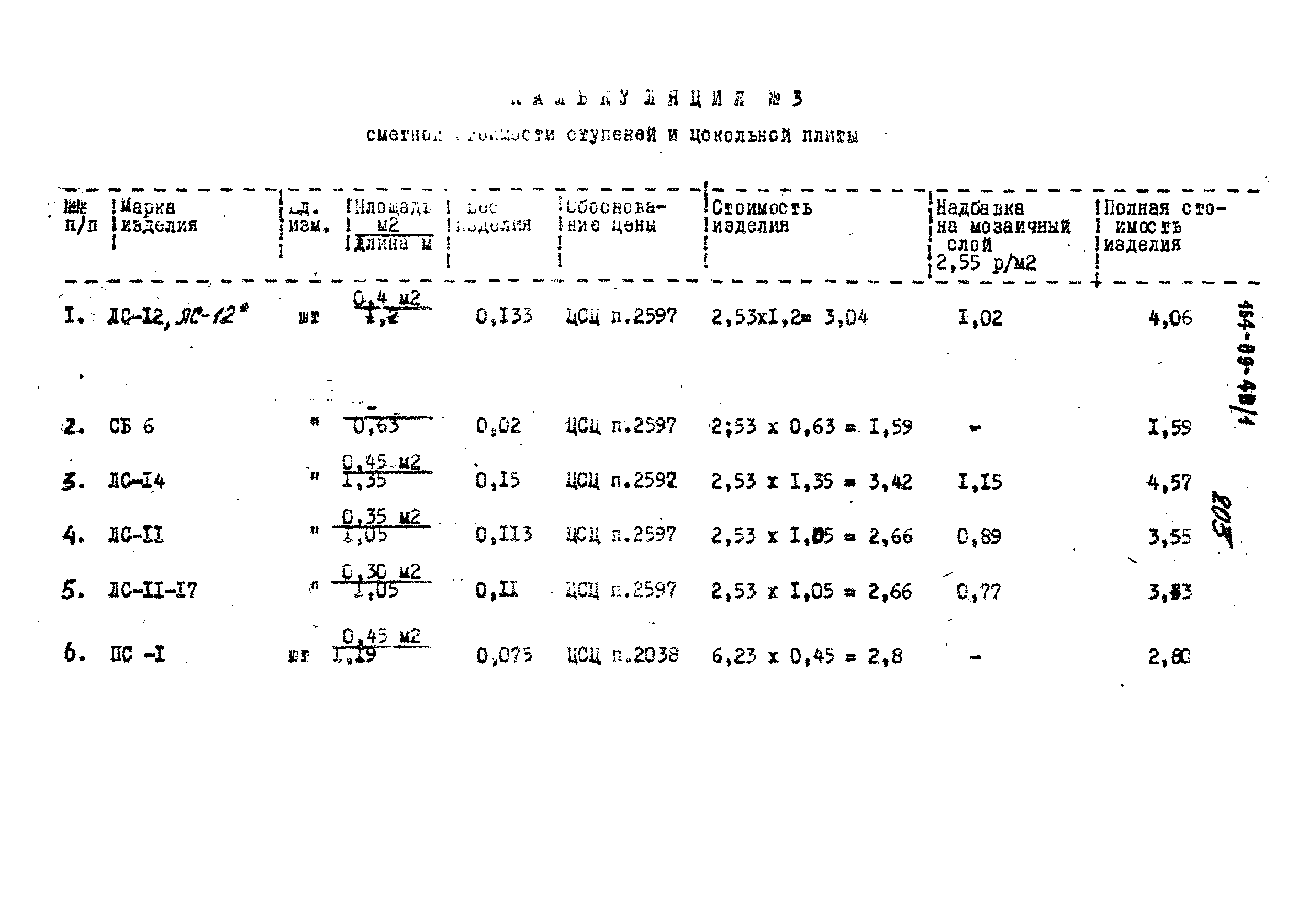 Типовой проект 164-89-48/1