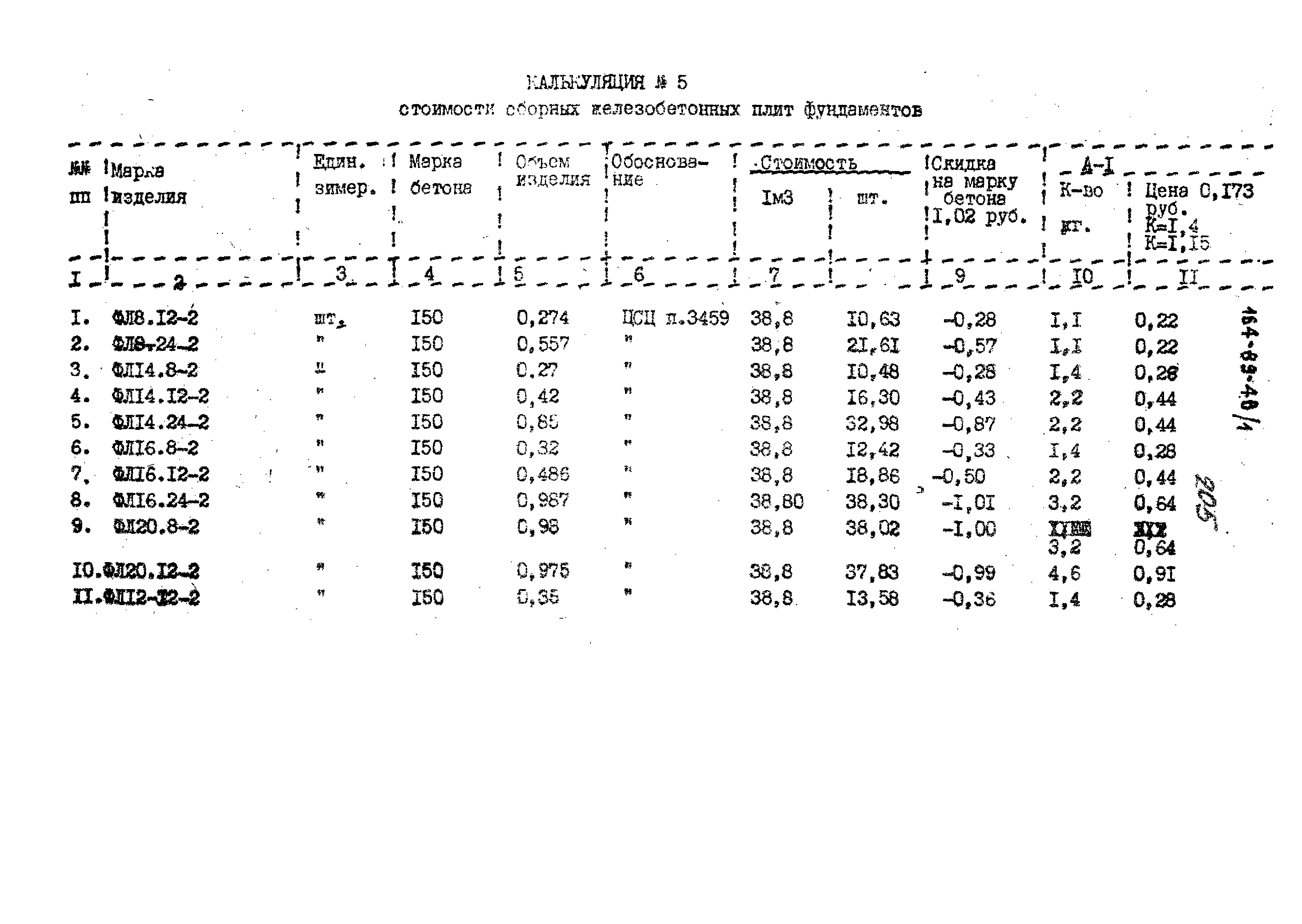 Типовой проект 164-89-48/1