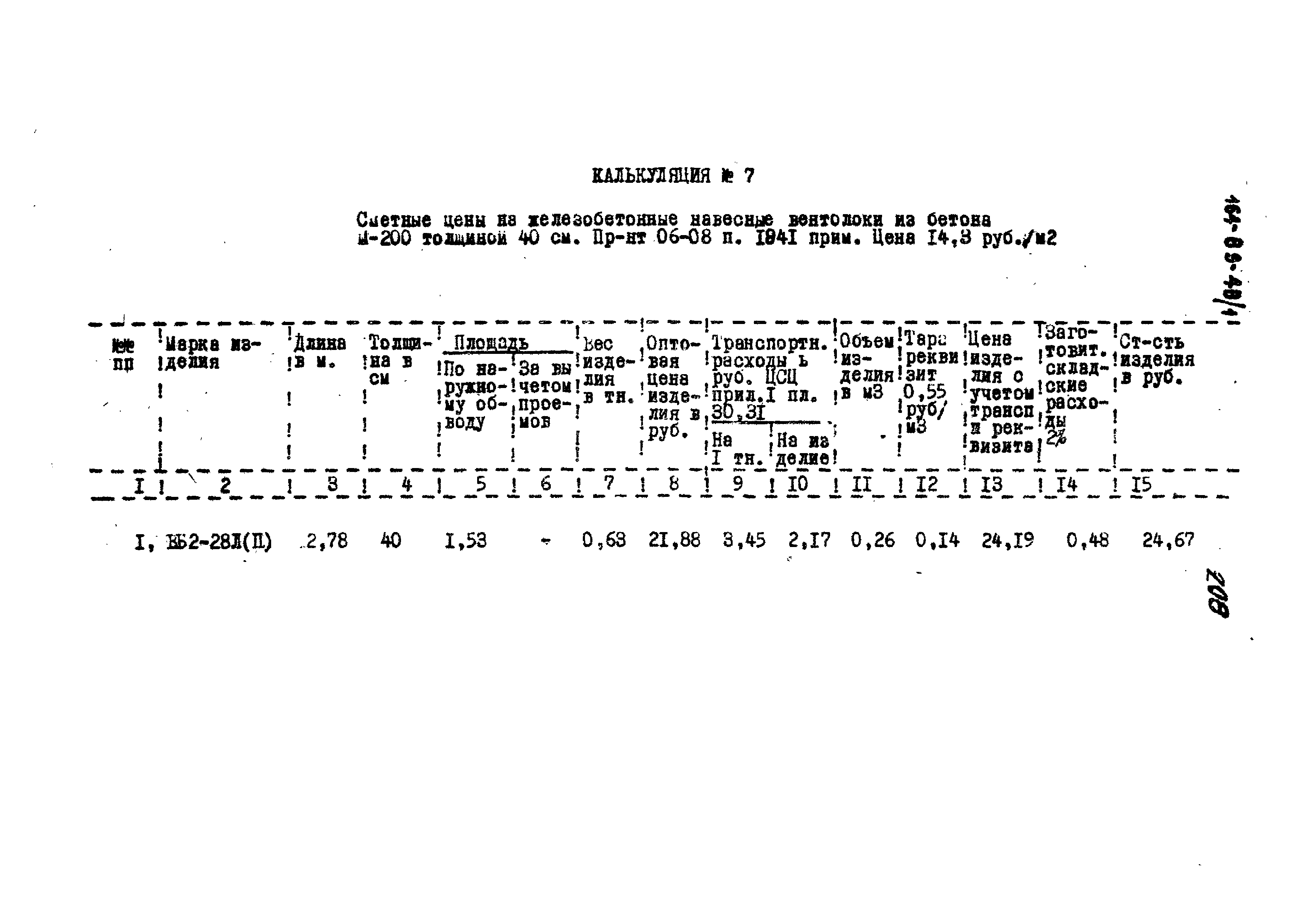 Типовой проект 164-89-48/1