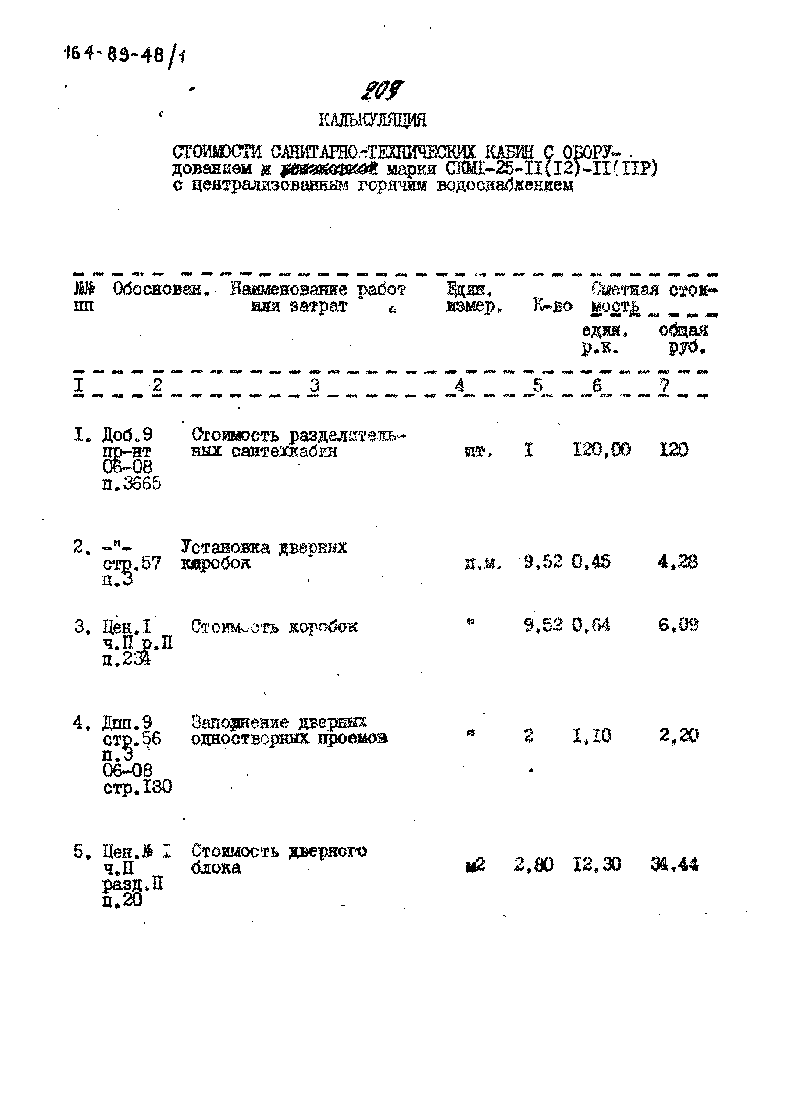 Типовой проект 164-89-48/1