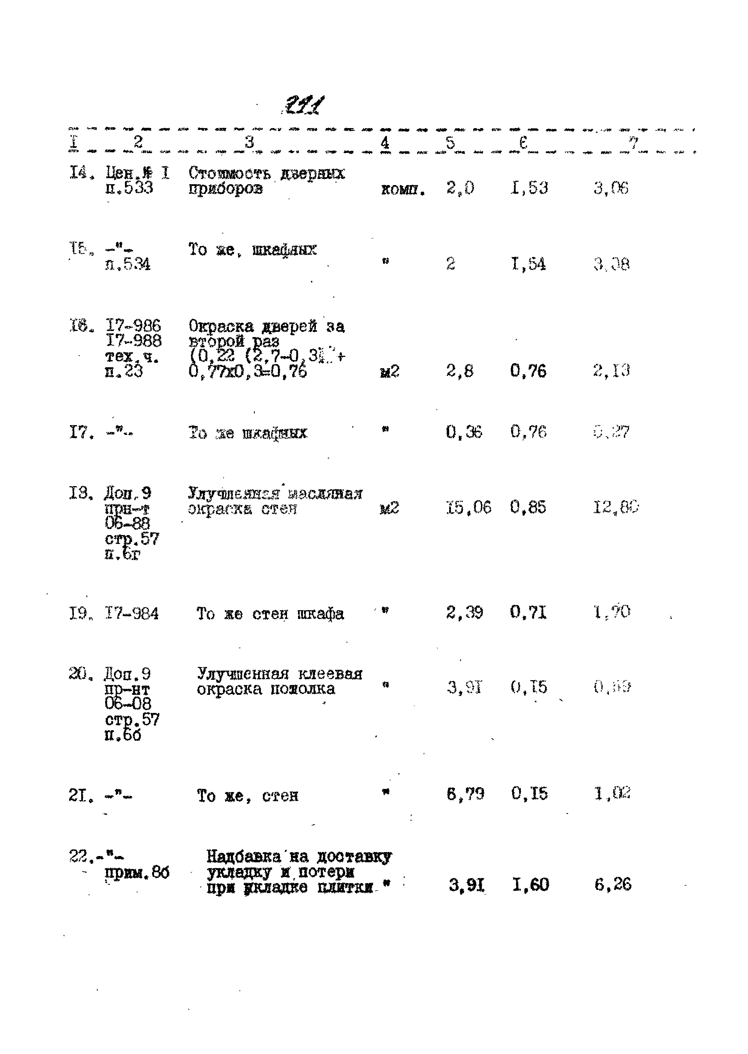 Типовой проект 164-89-48/1