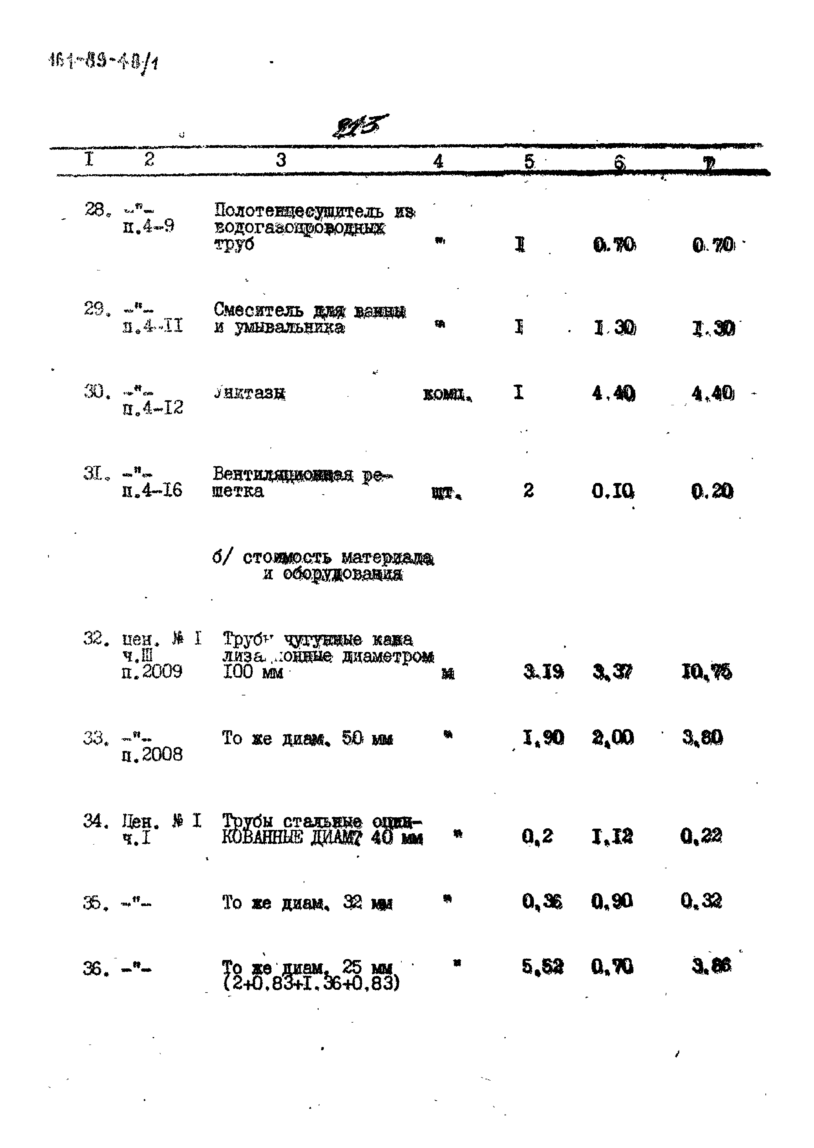 Типовой проект 164-89-48/1