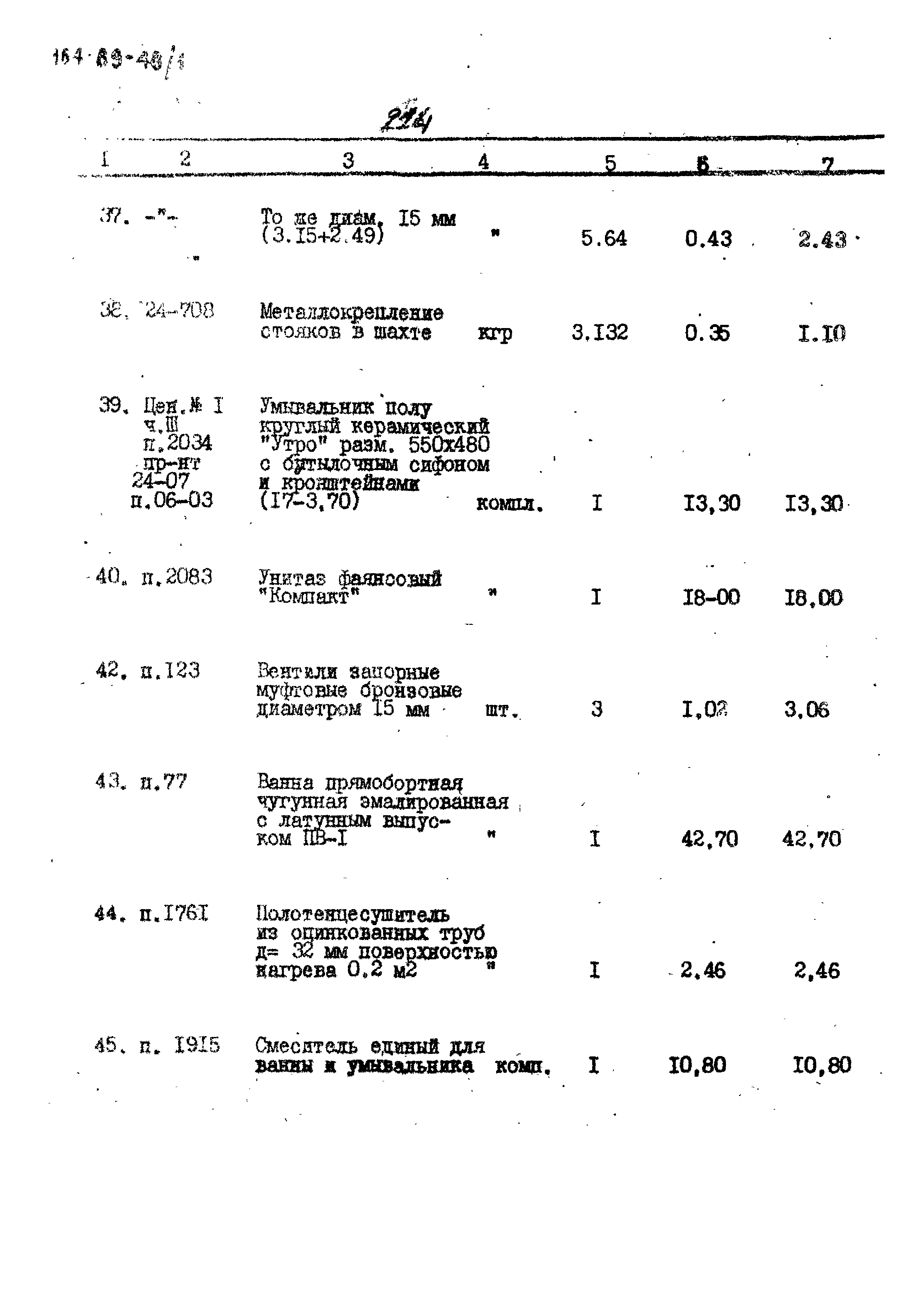 Типовой проект 164-89-48/1