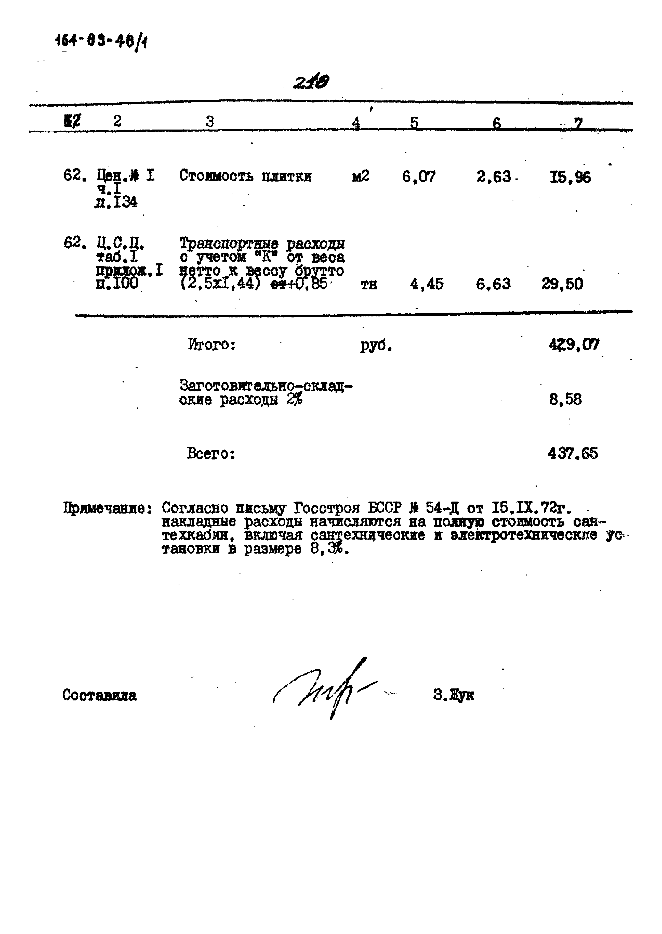 Типовой проект 164-89-48/1