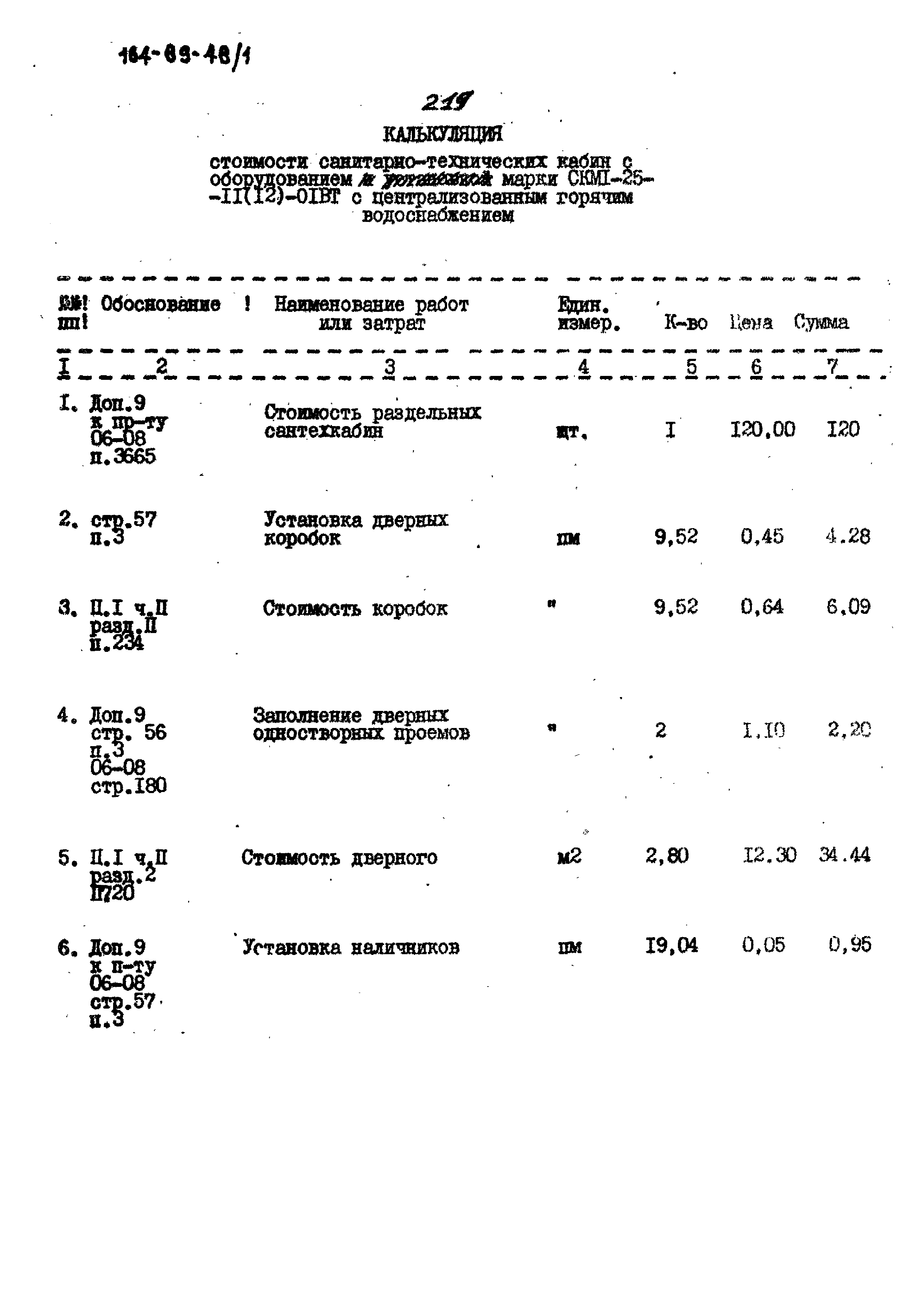 Типовой проект 164-89-48/1