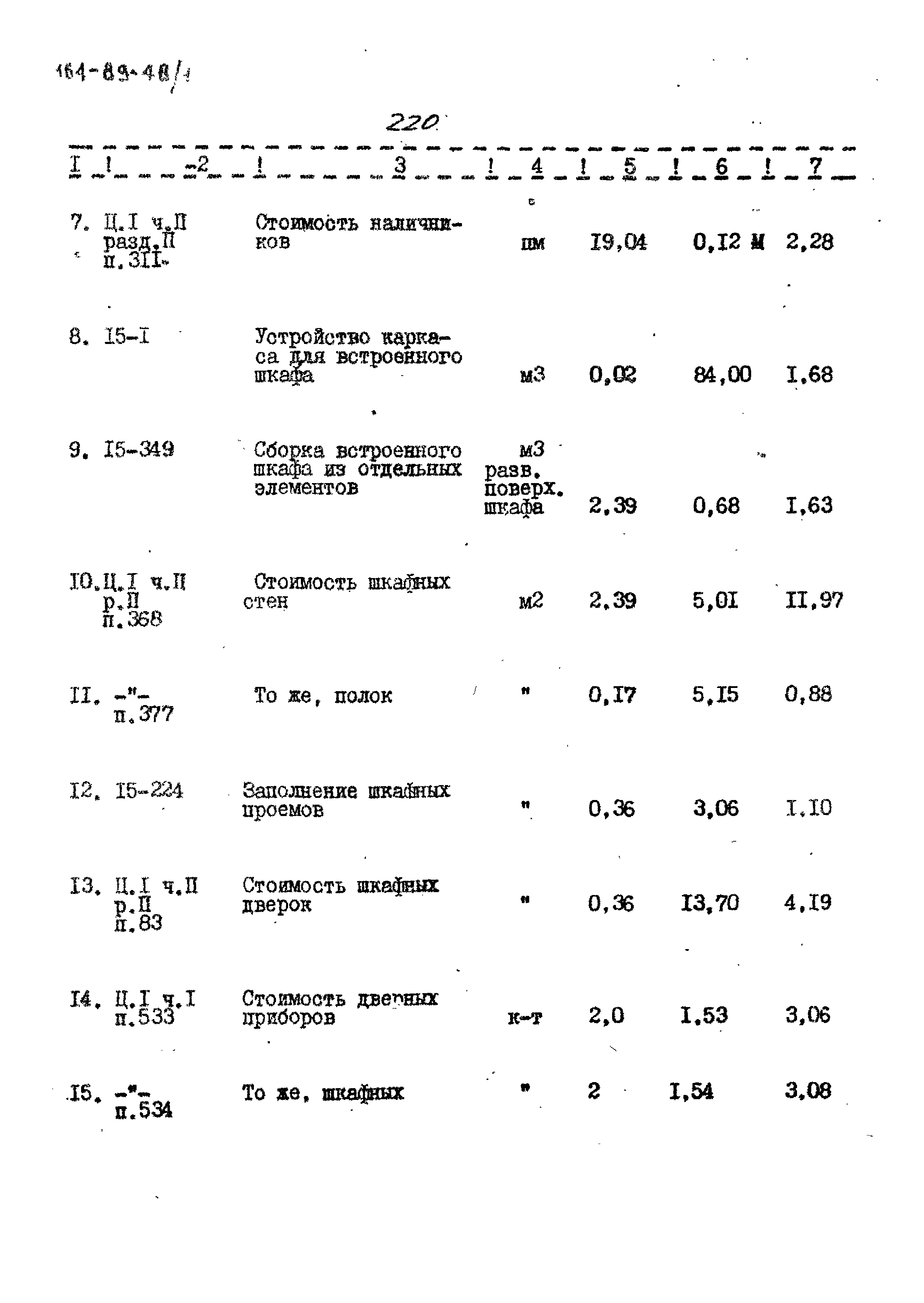 Типовой проект 164-89-48/1