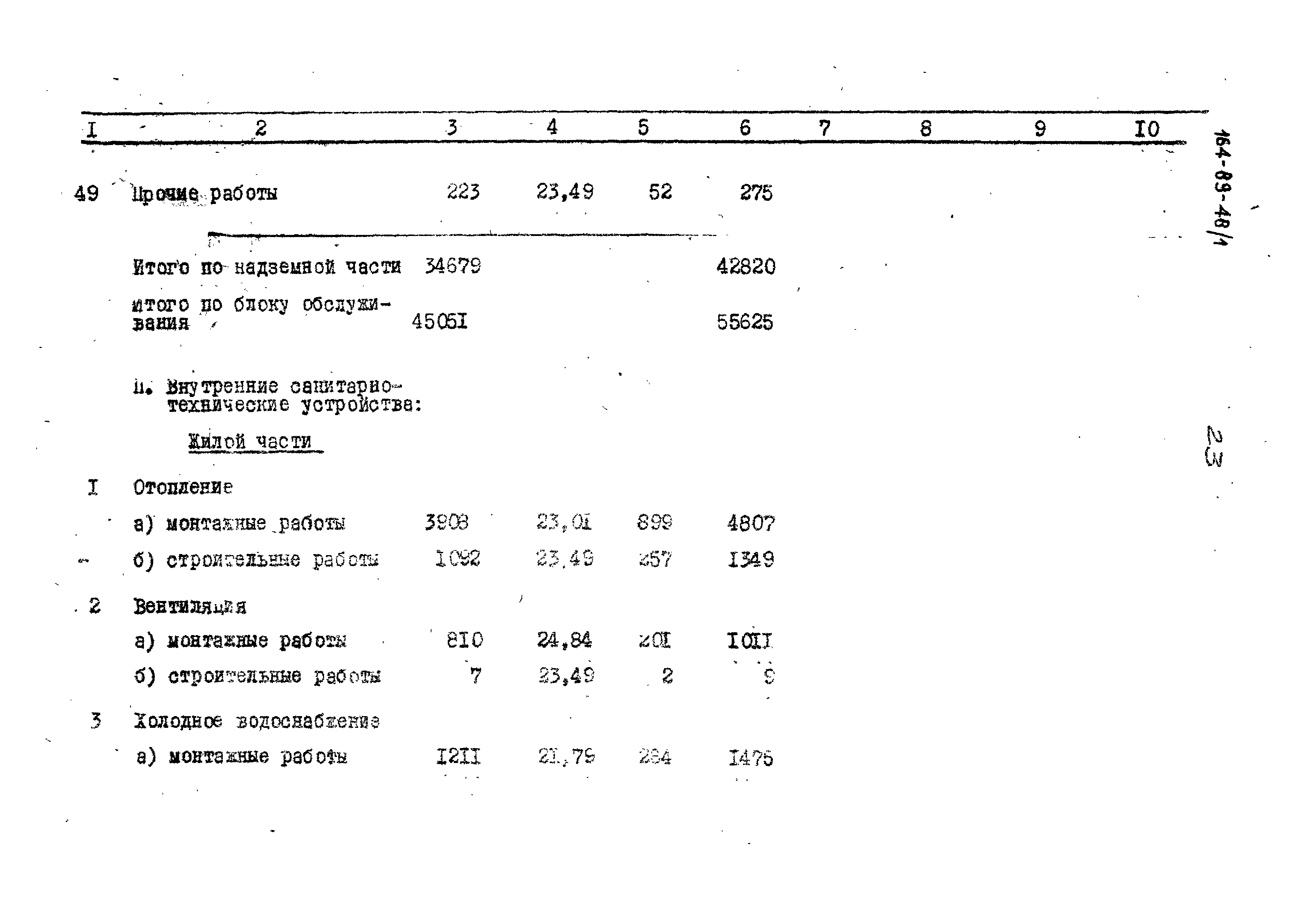 Типовой проект 164-89-48/1