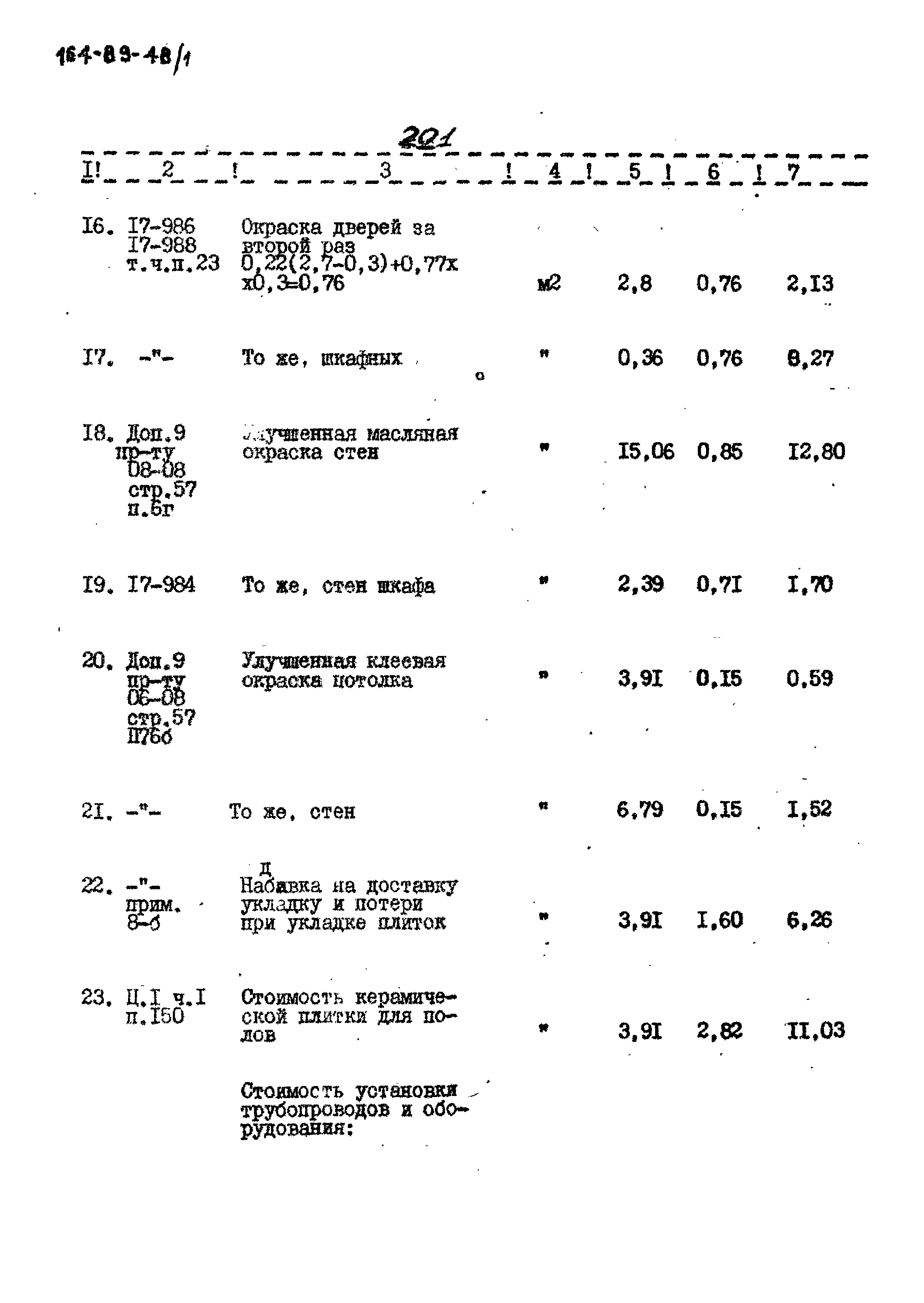 Типовой проект 164-89-48/1