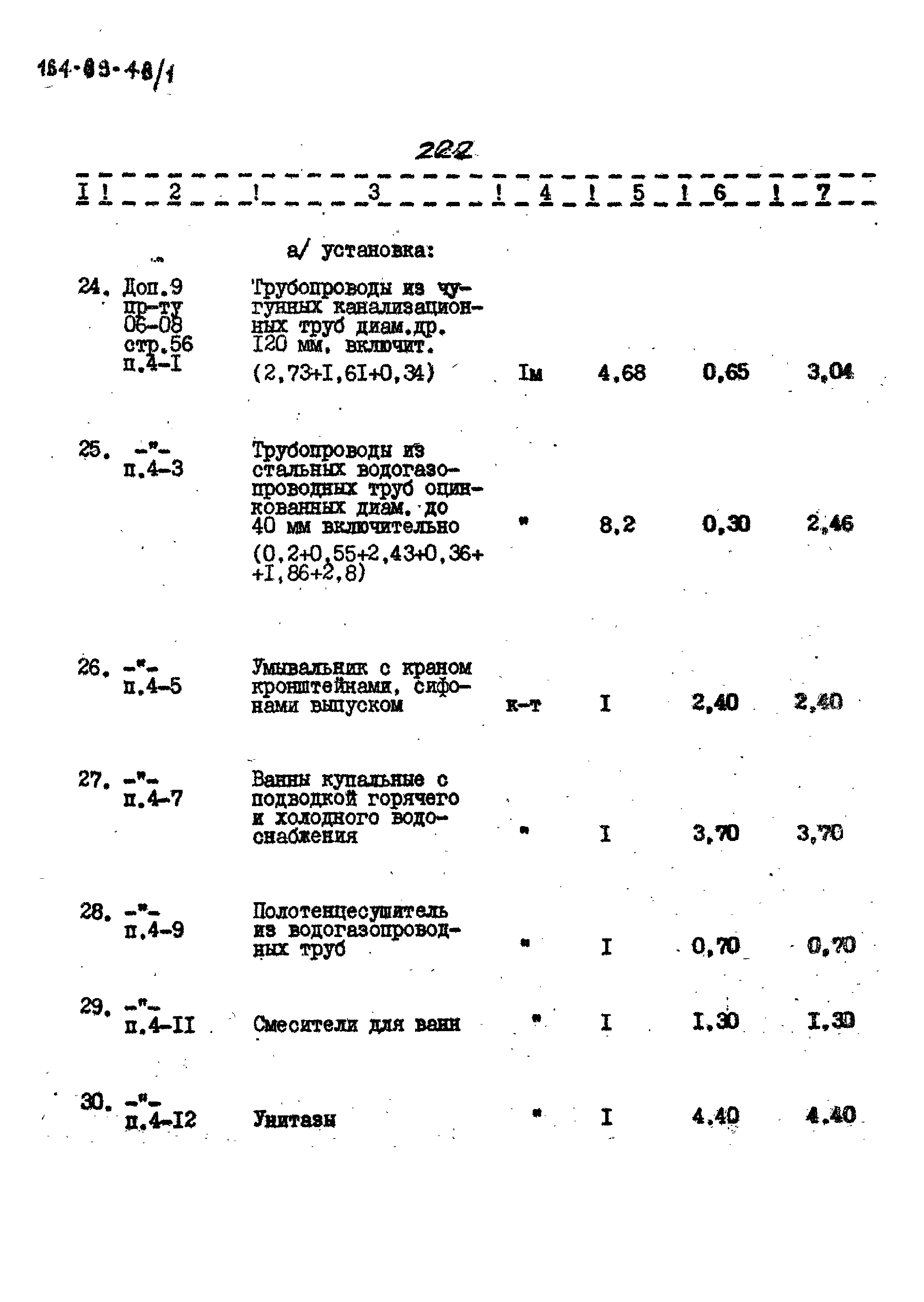 Типовой проект 164-89-48/1