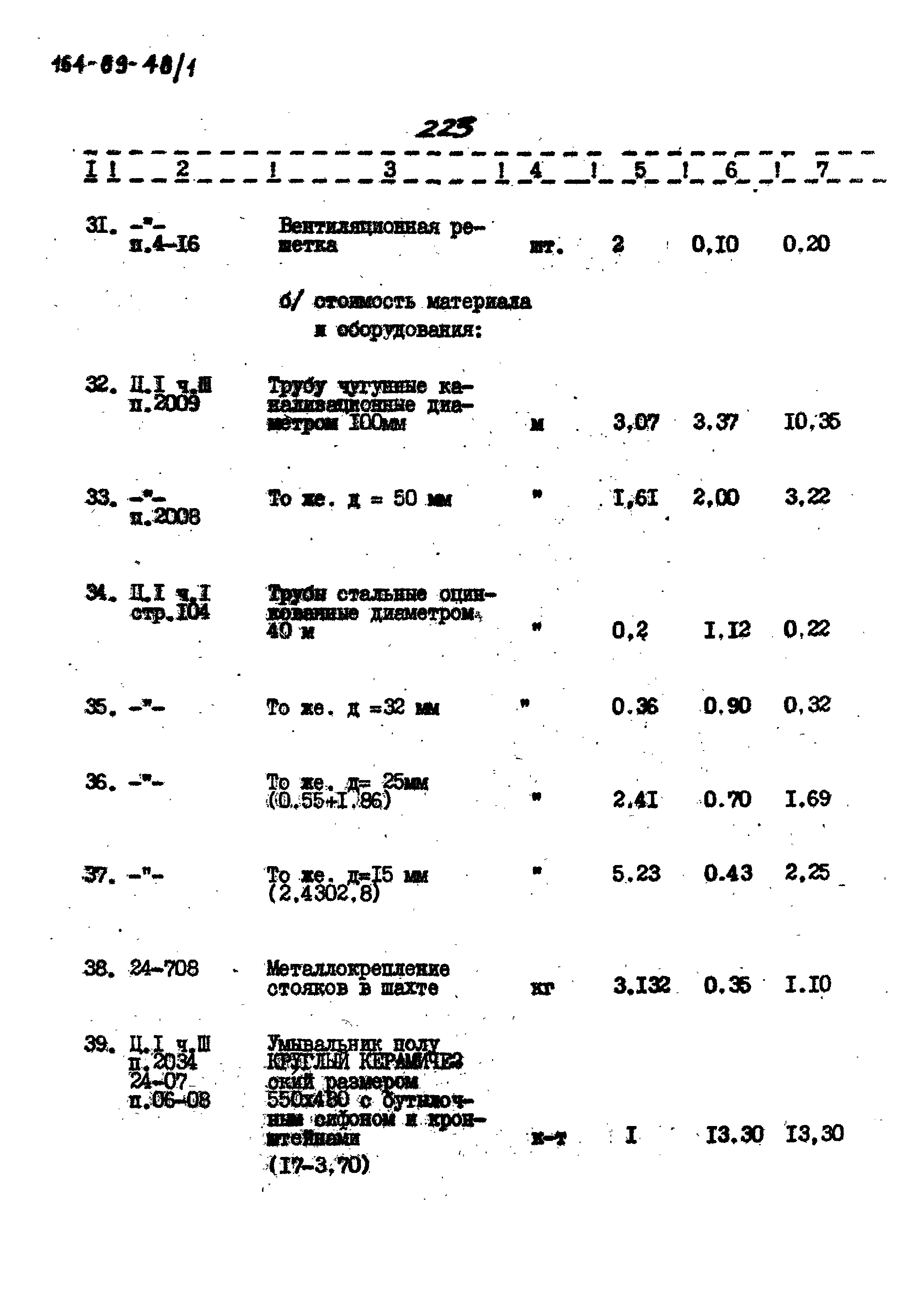 Типовой проект 164-89-48/1