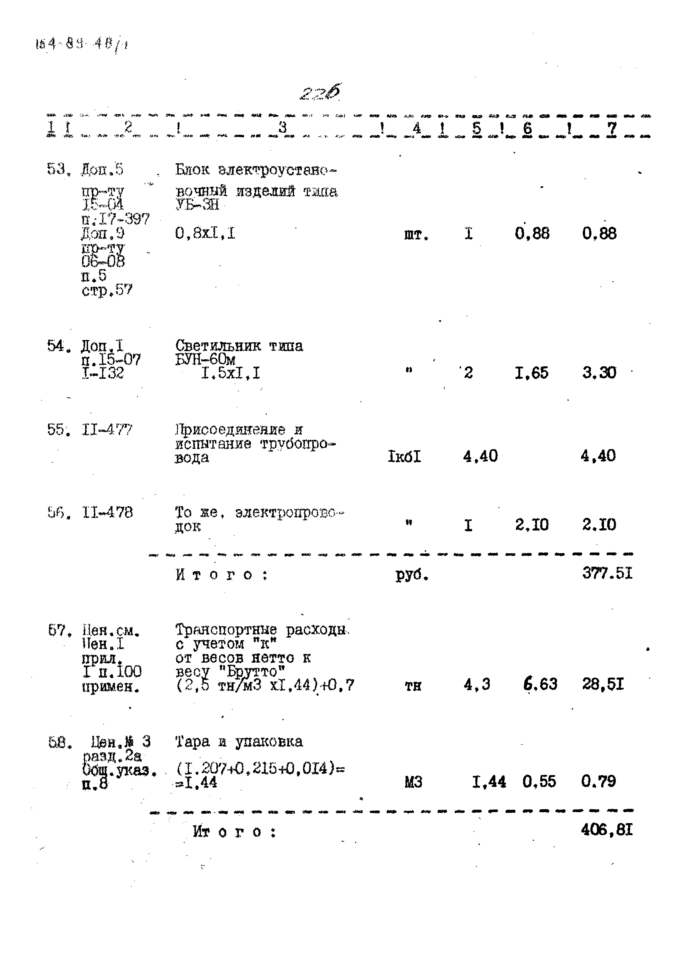 Типовой проект 164-89-48/1