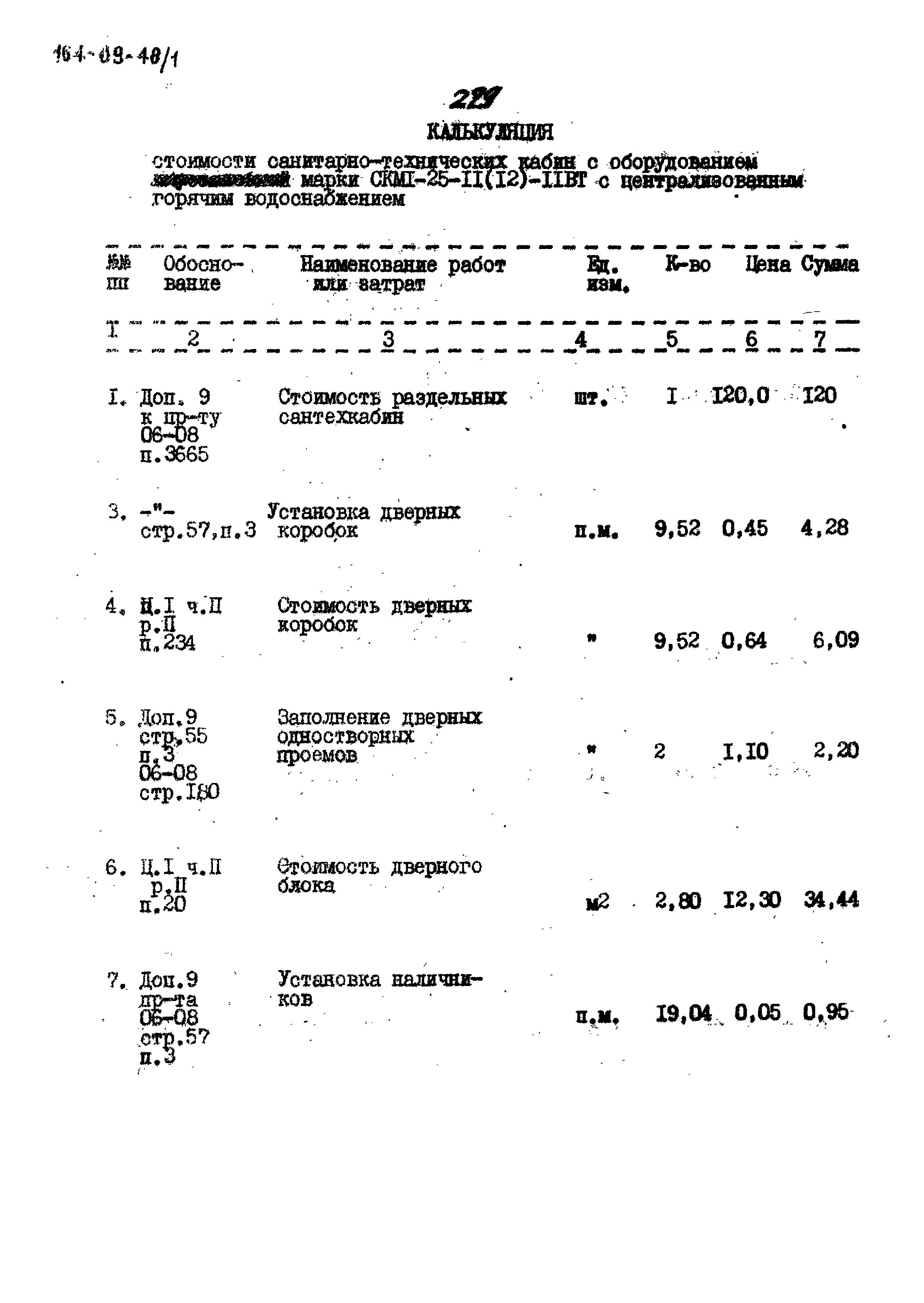 Типовой проект 164-89-48/1