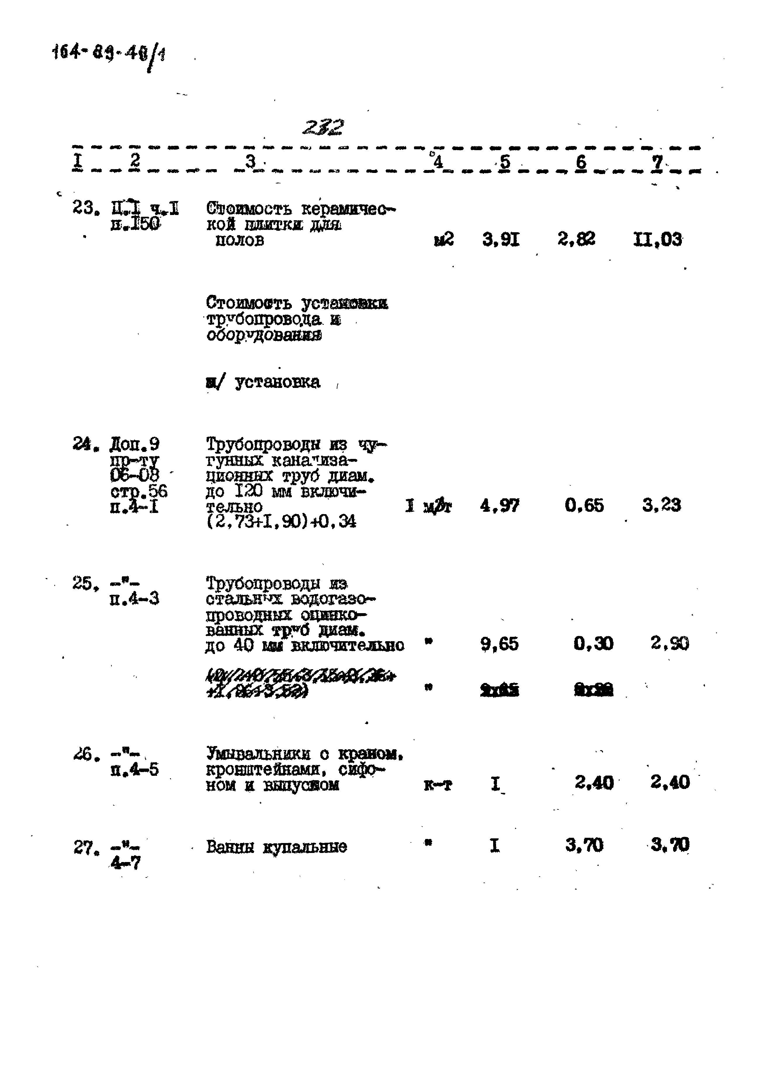 Типовой проект 164-89-48/1