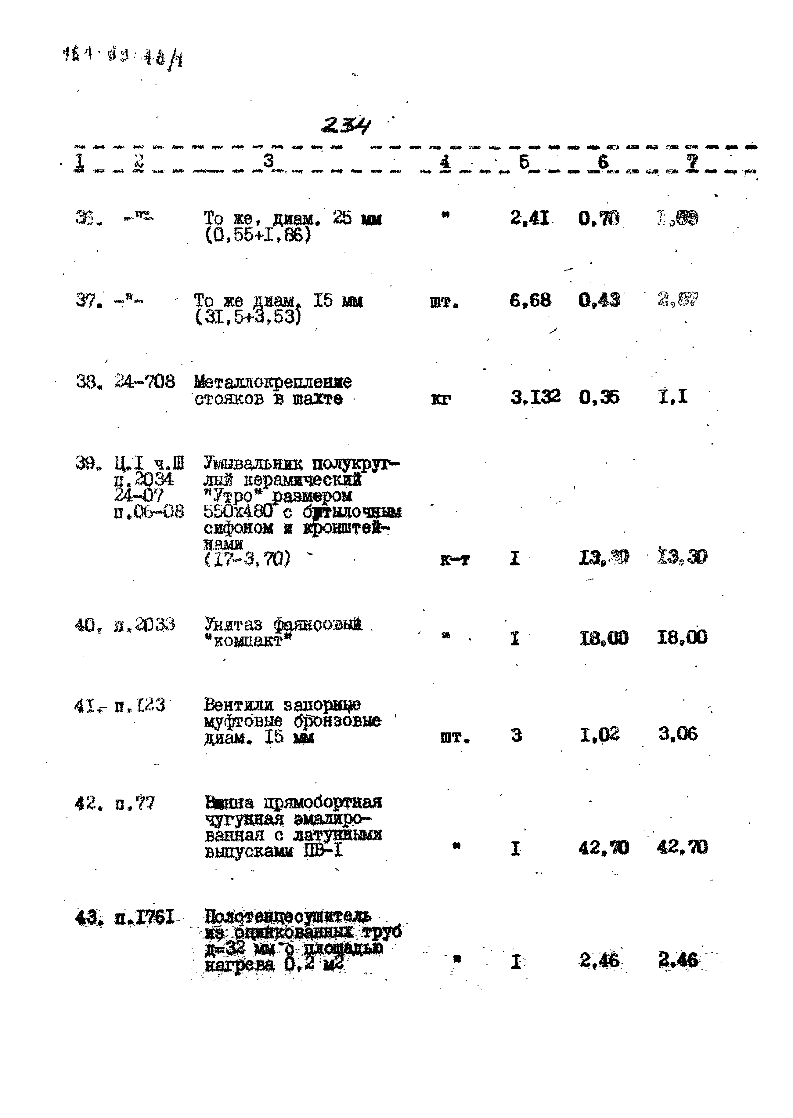 Типовой проект 164-89-48/1