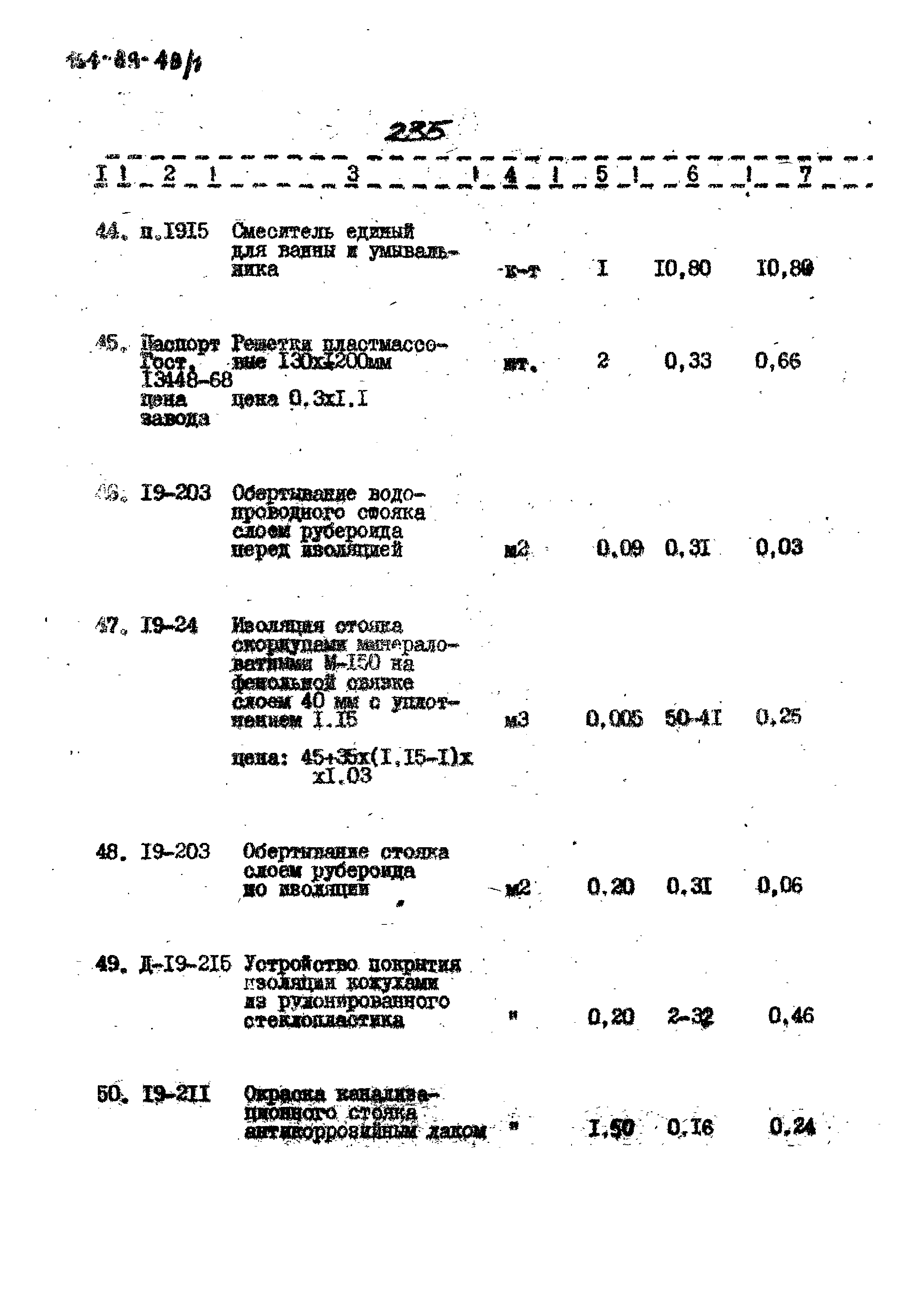 Типовой проект 164-89-48/1