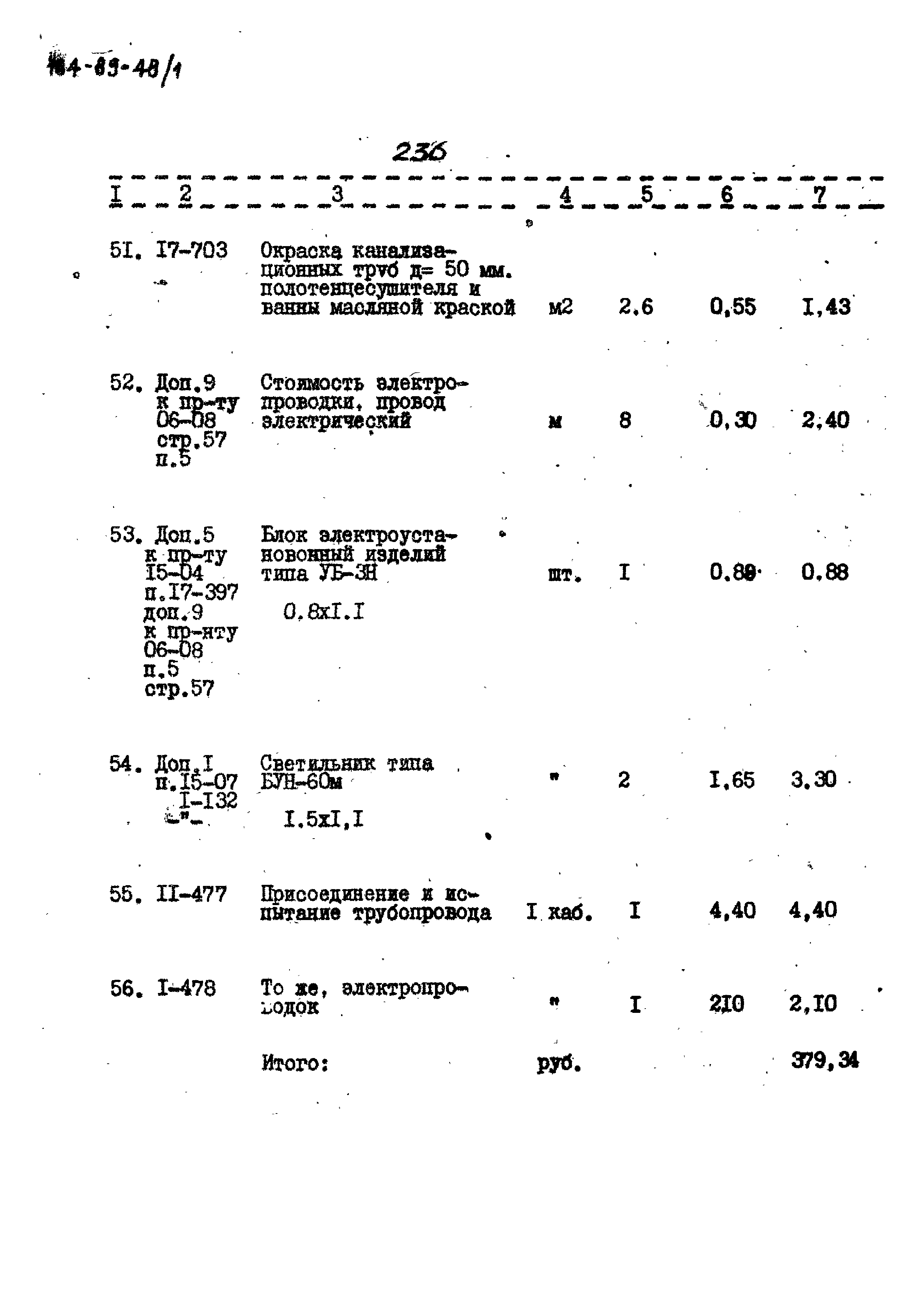 Типовой проект 164-89-48/1