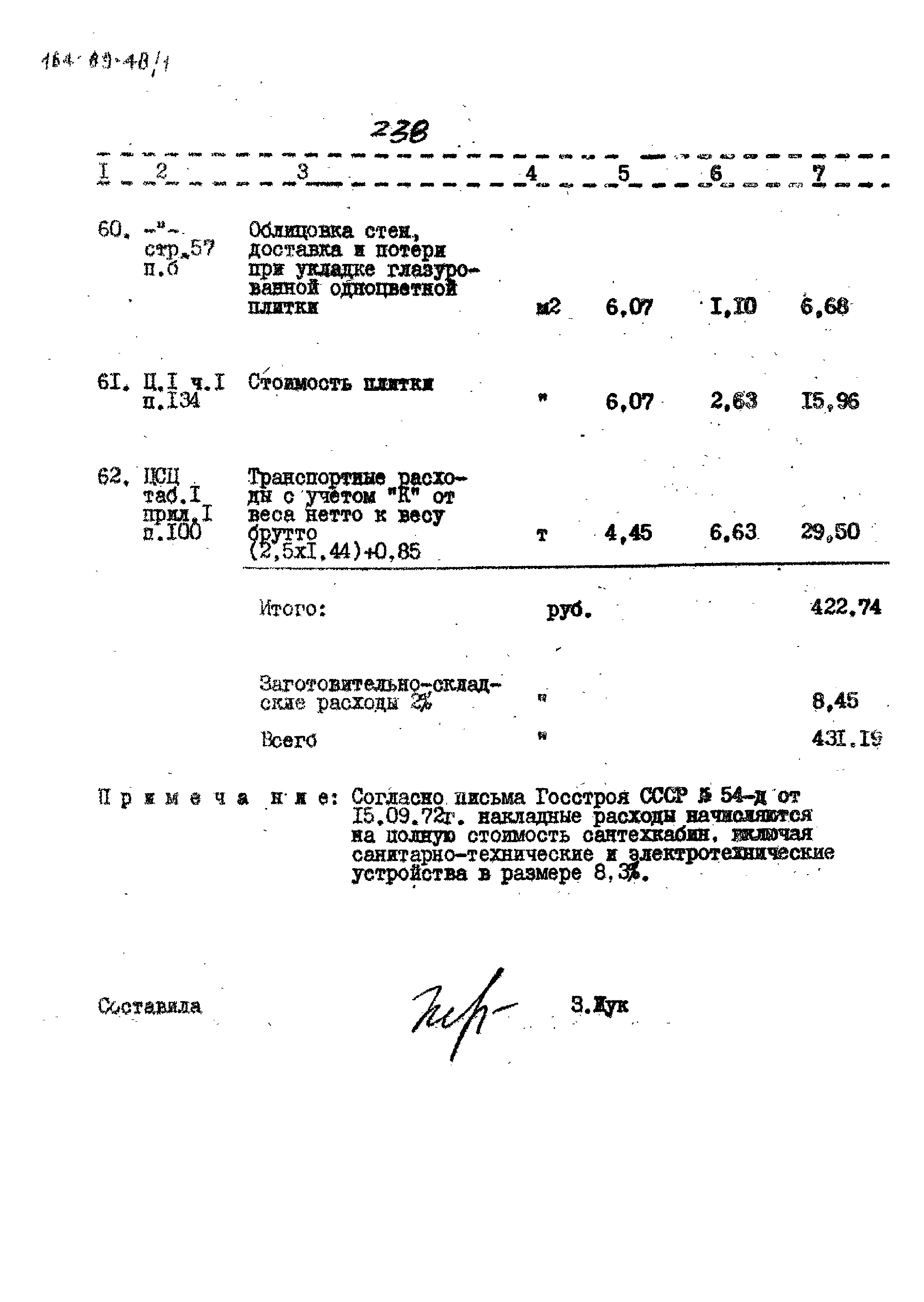 Типовой проект 164-89-48/1