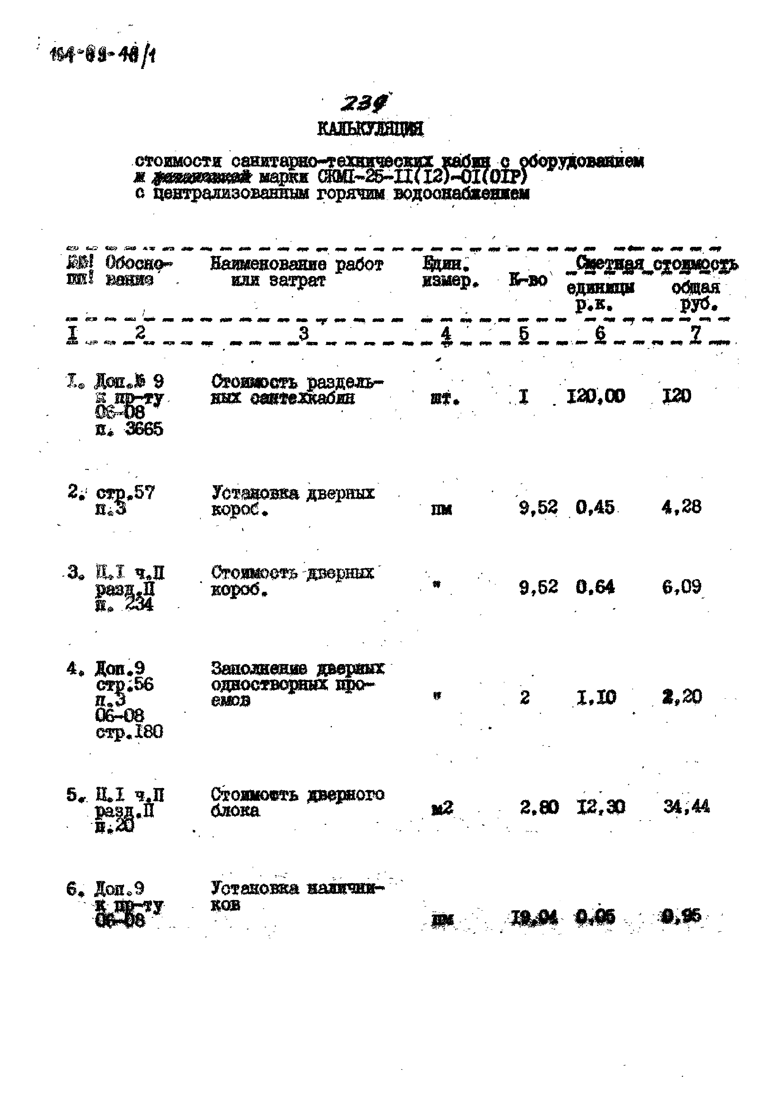 Типовой проект 164-89-48/1