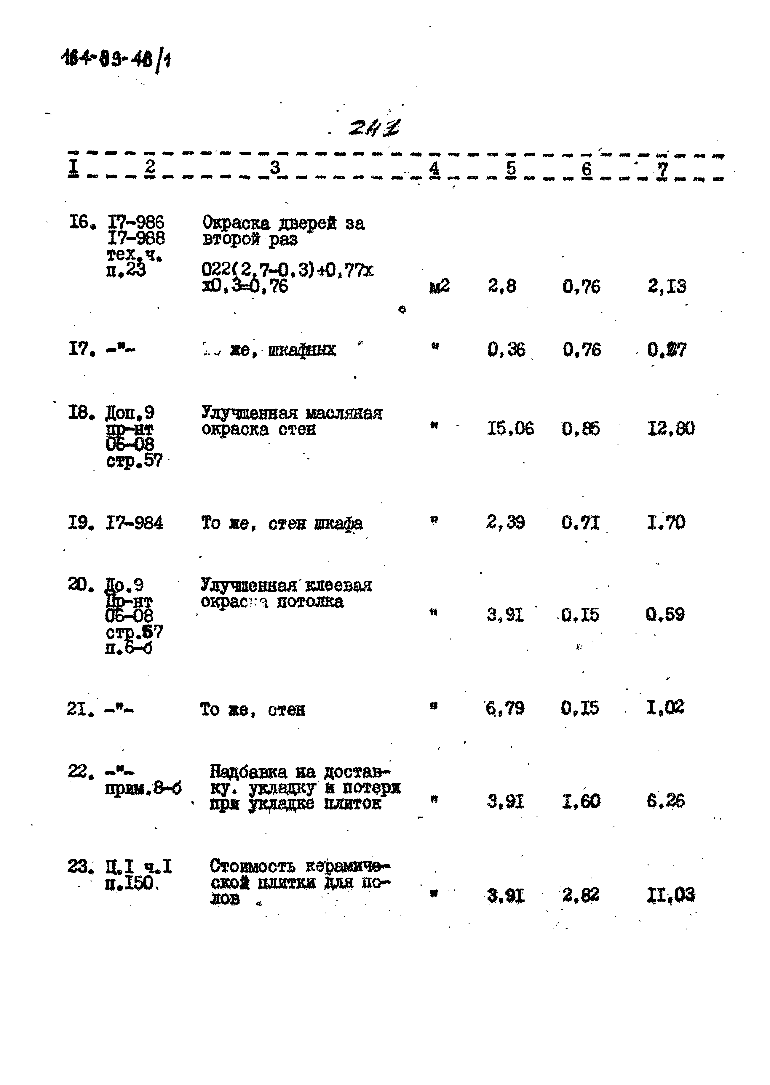 Типовой проект 164-89-48/1