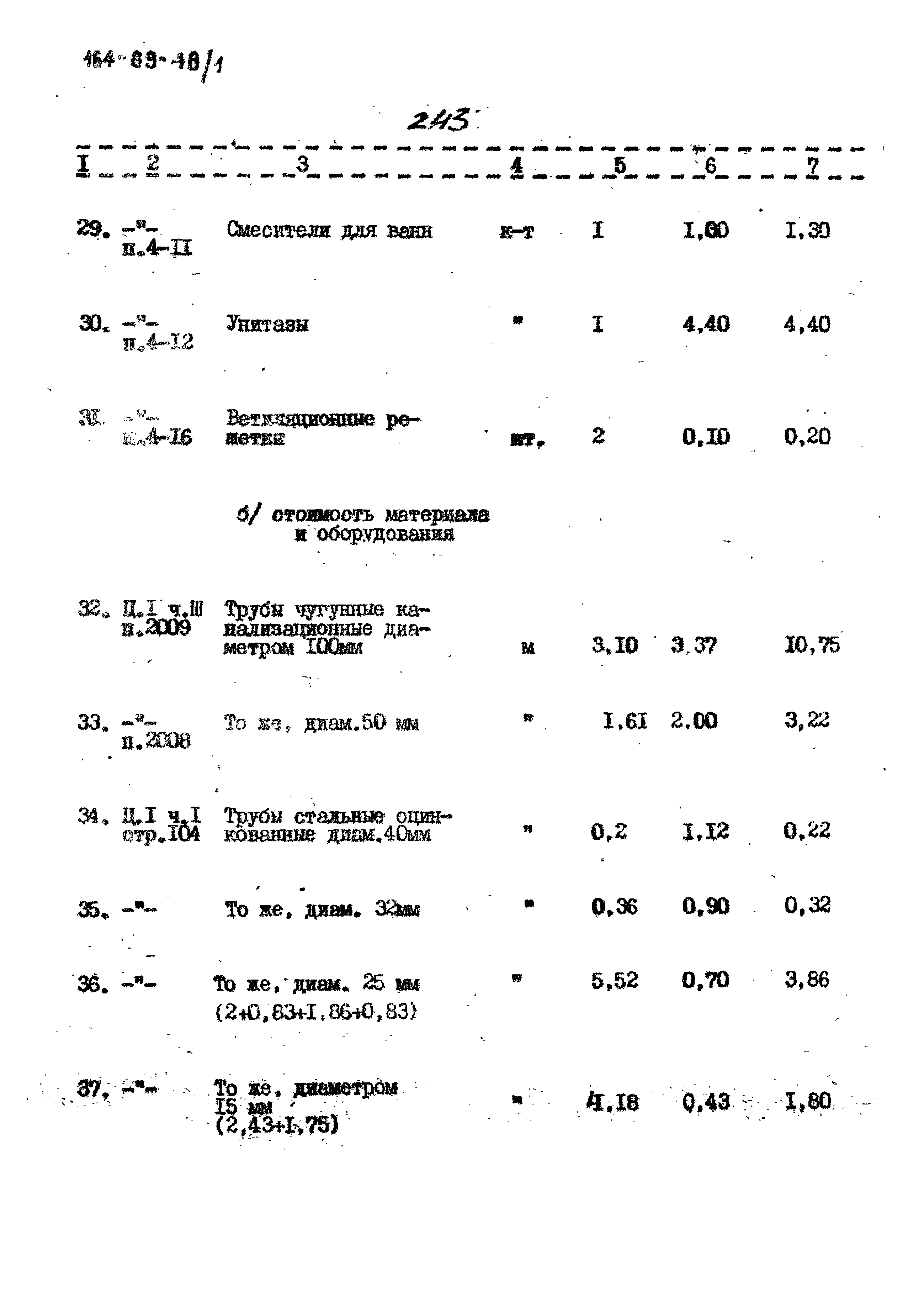 Типовой проект 164-89-48/1