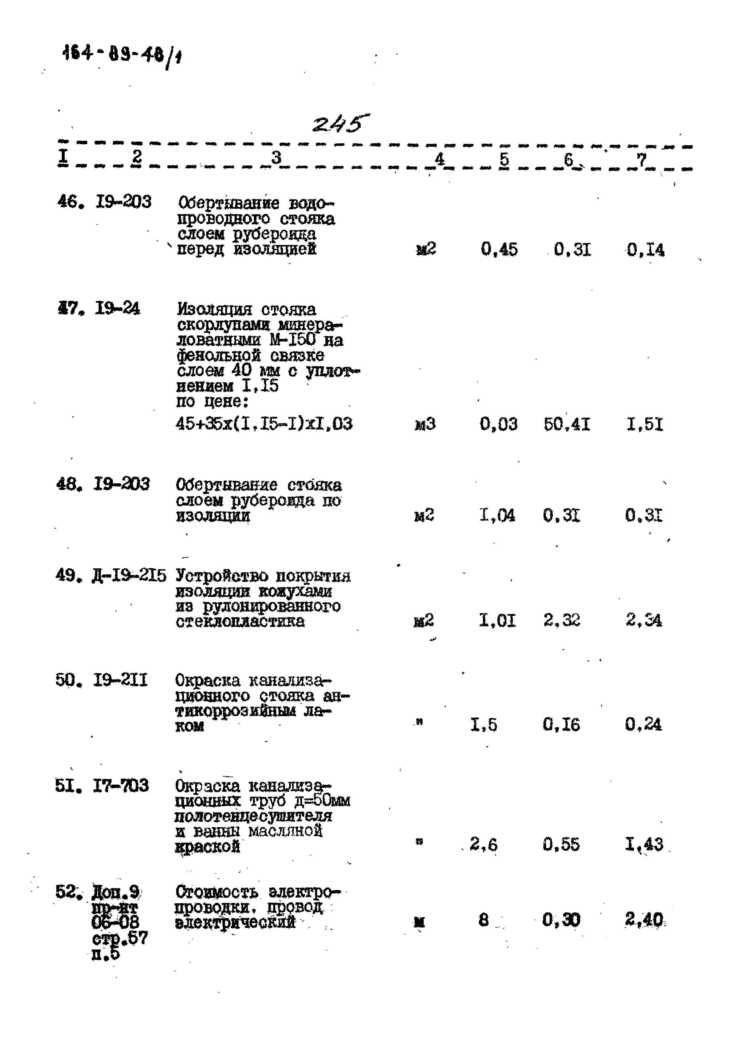 Типовой проект 164-89-48/1