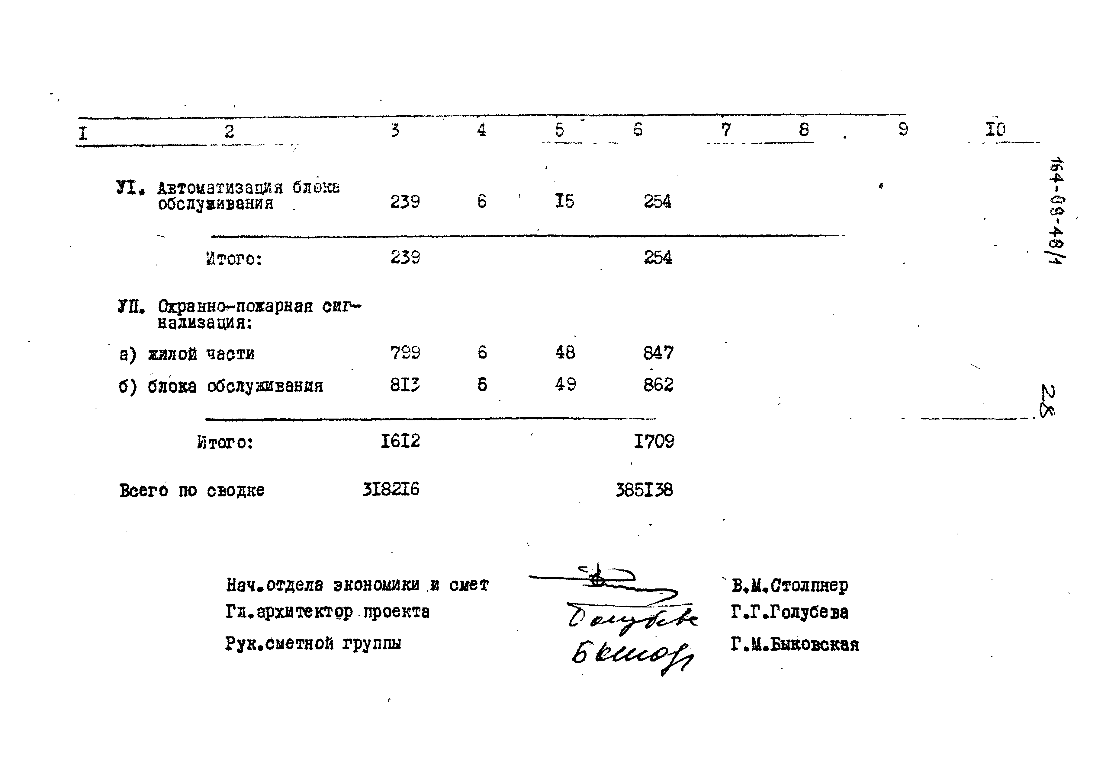 Типовой проект 164-89-48/1