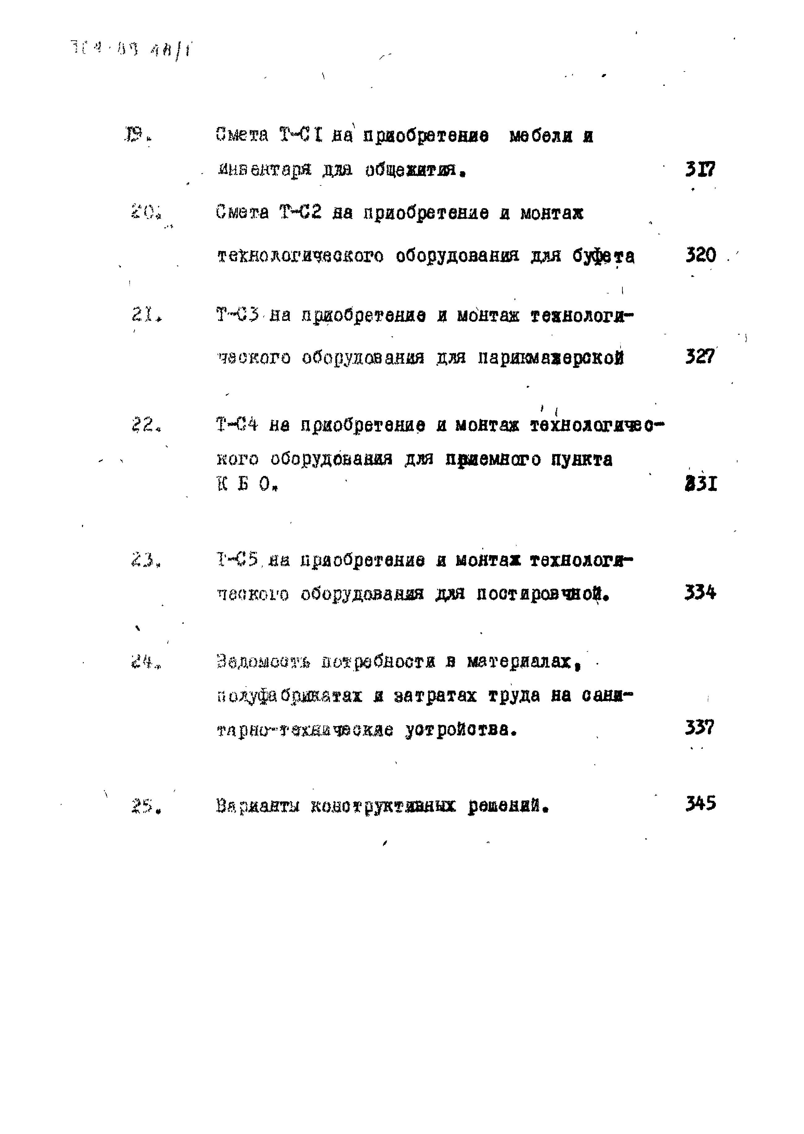 Типовой проект 164-89-48/1