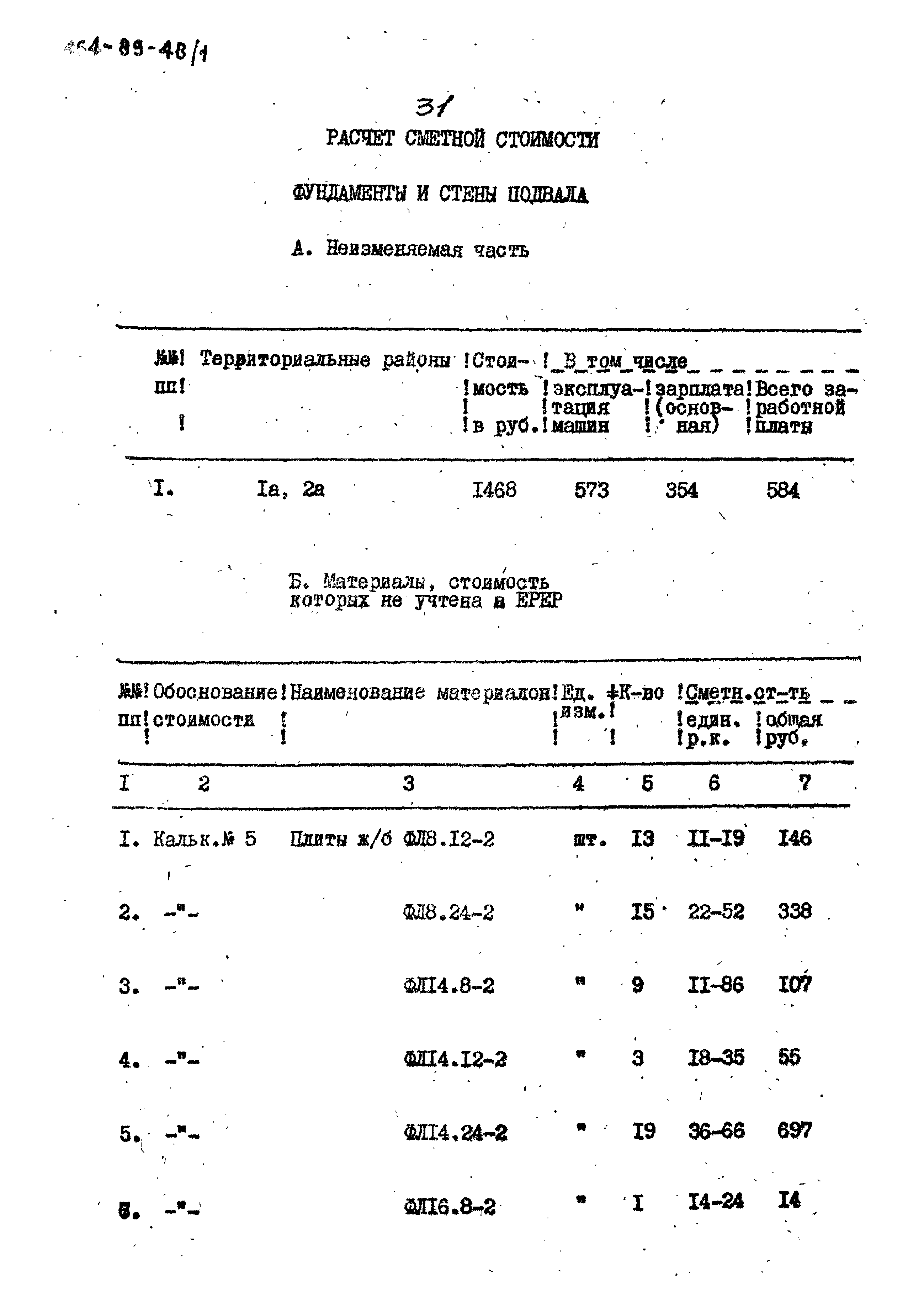 Типовой проект 164-89-48/1