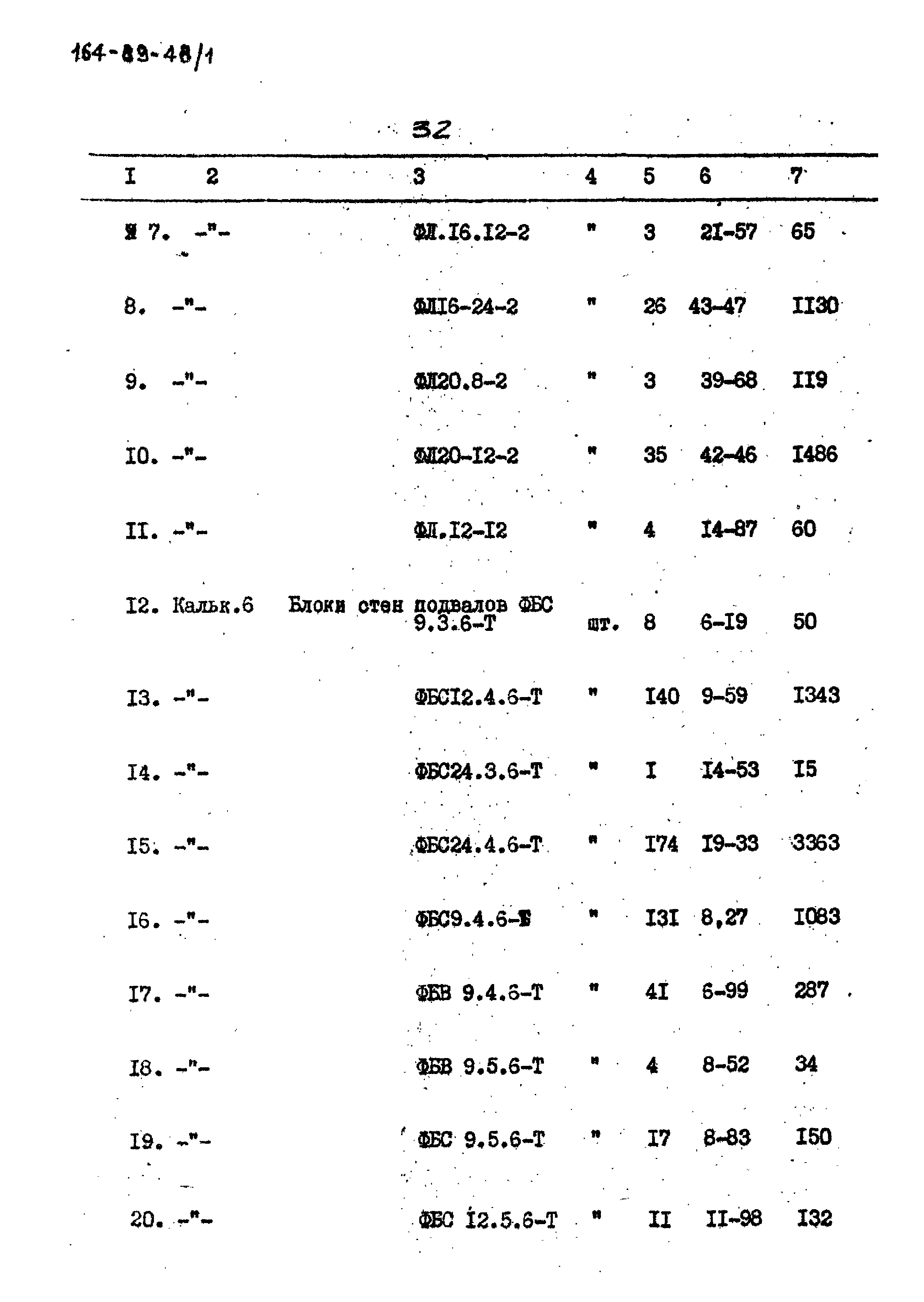 Типовой проект 164-89-48/1