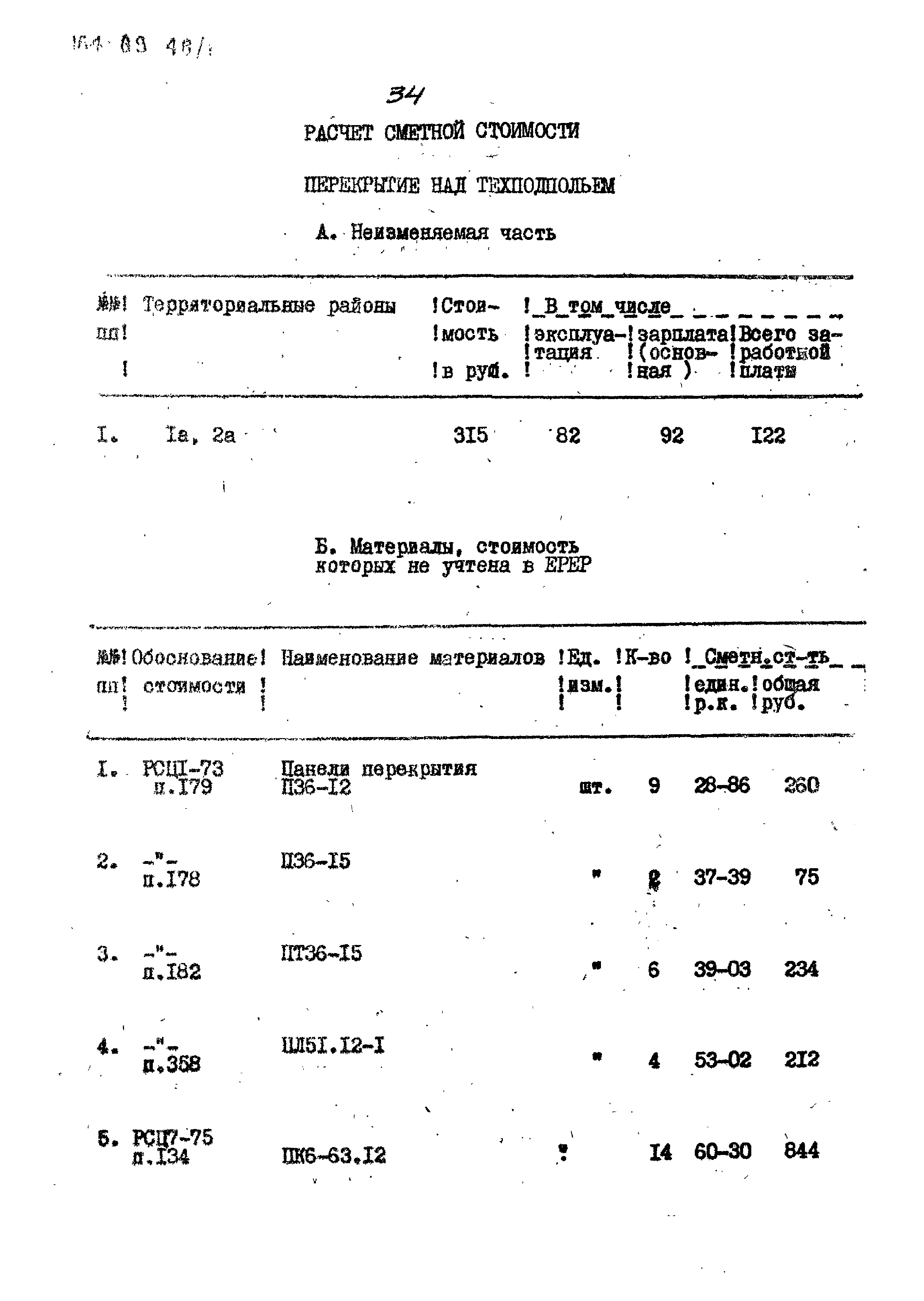 Типовой проект 164-89-48/1