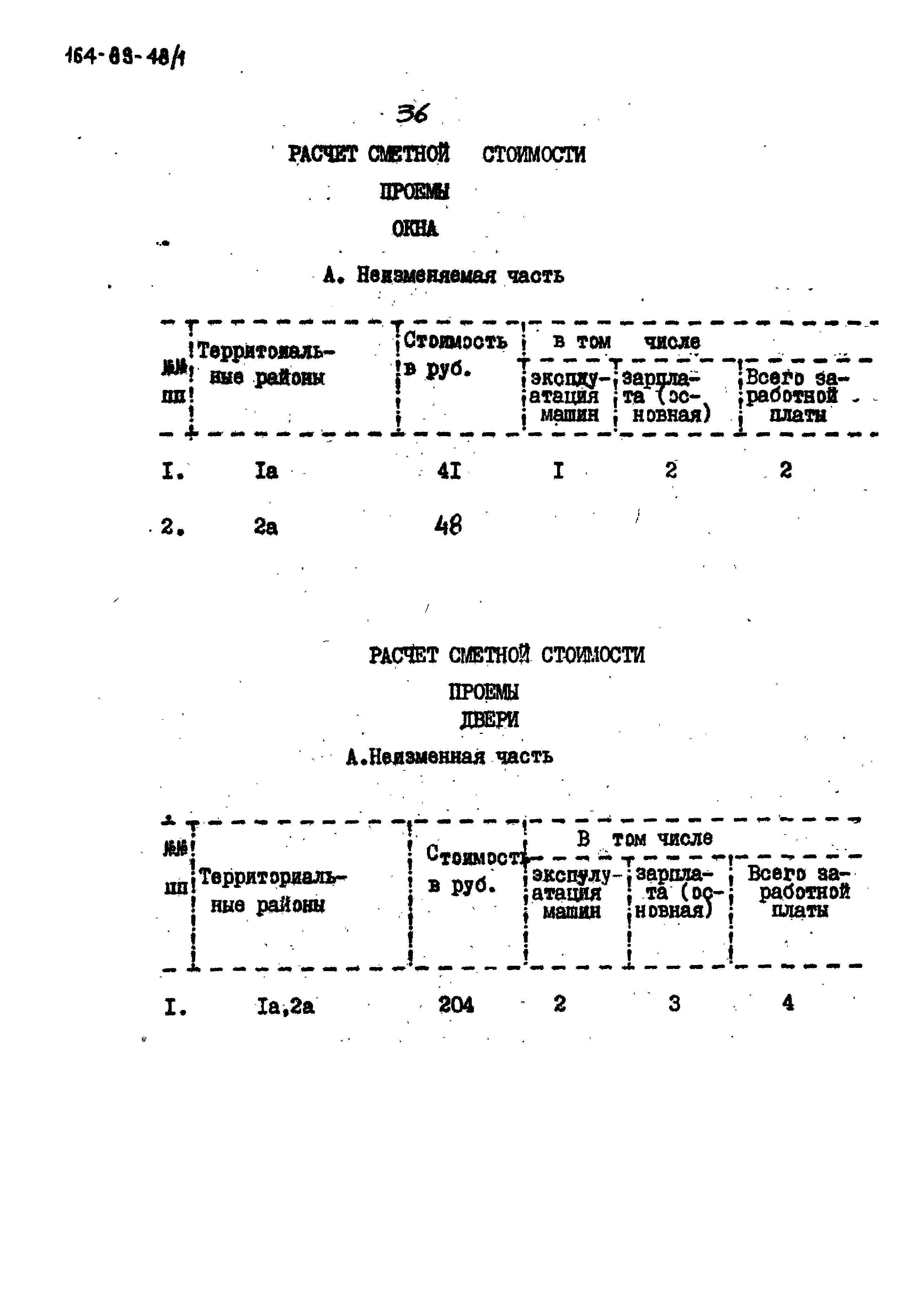 Типовой проект 164-89-48/1