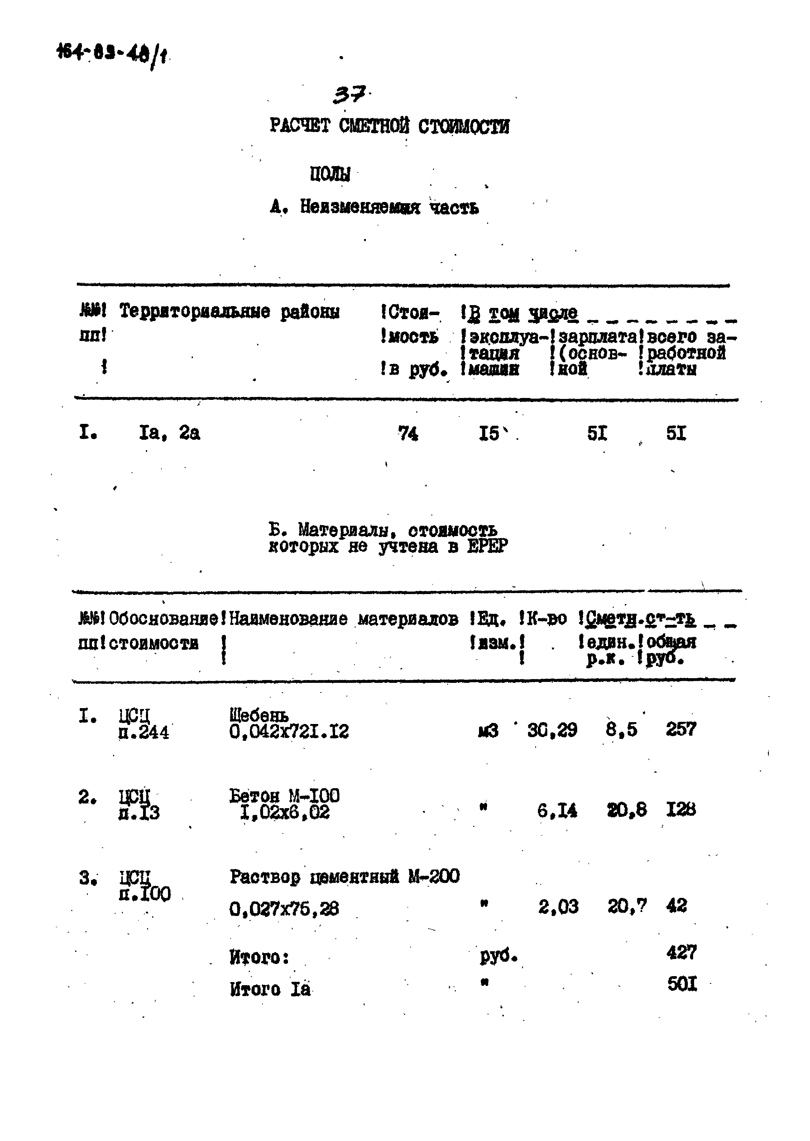 Типовой проект 164-89-48/1