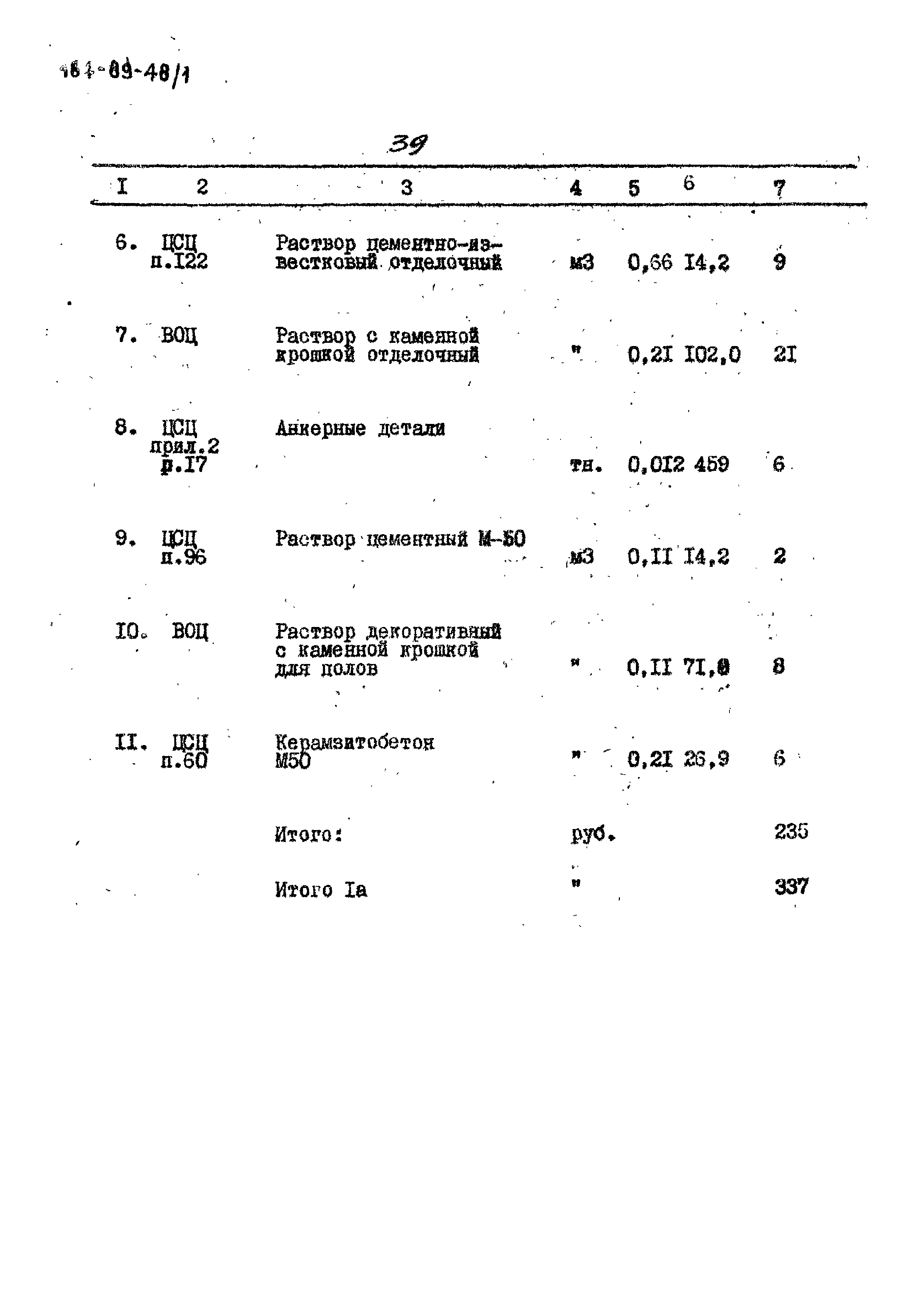 Типовой проект 164-89-48/1