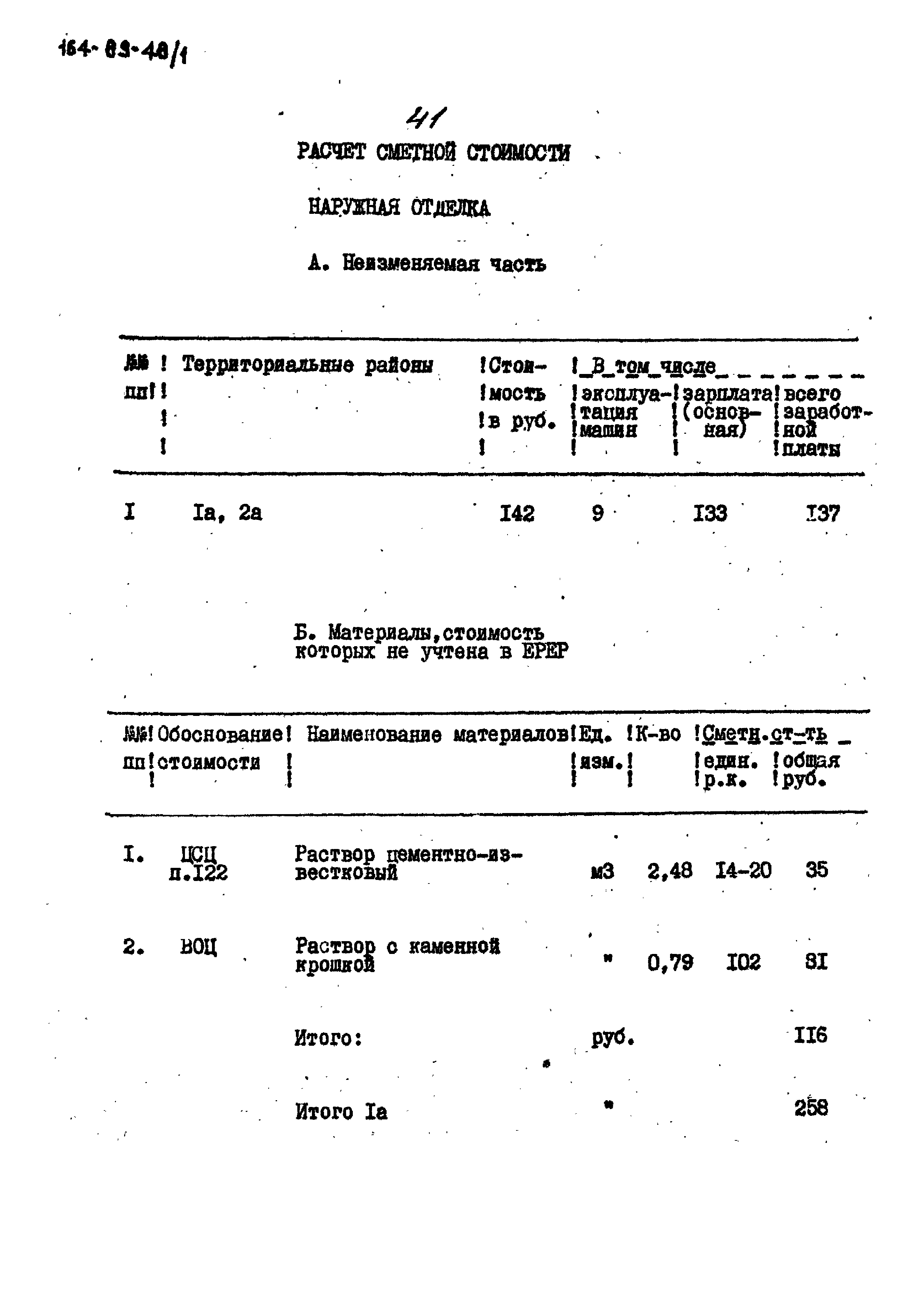 Типовой проект 164-89-48/1