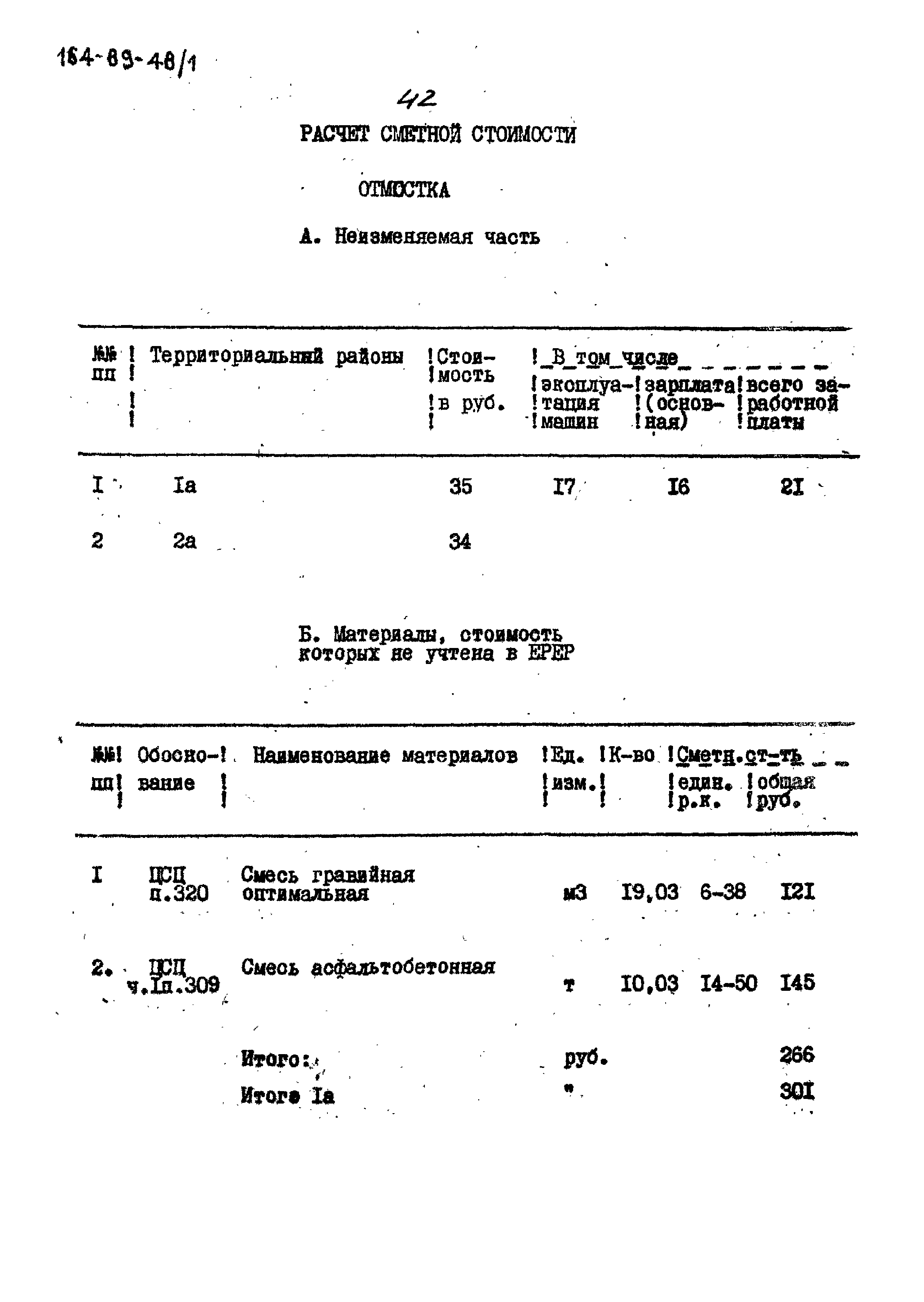 Типовой проект 164-89-48/1