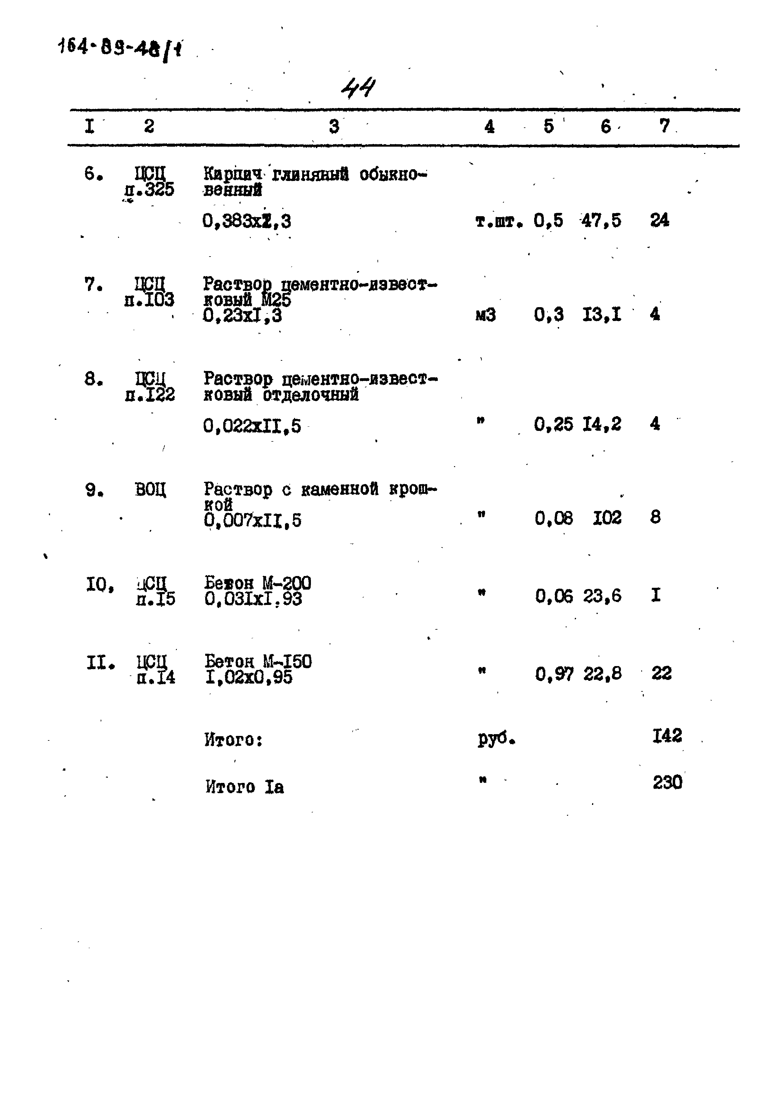 Типовой проект 164-89-48/1