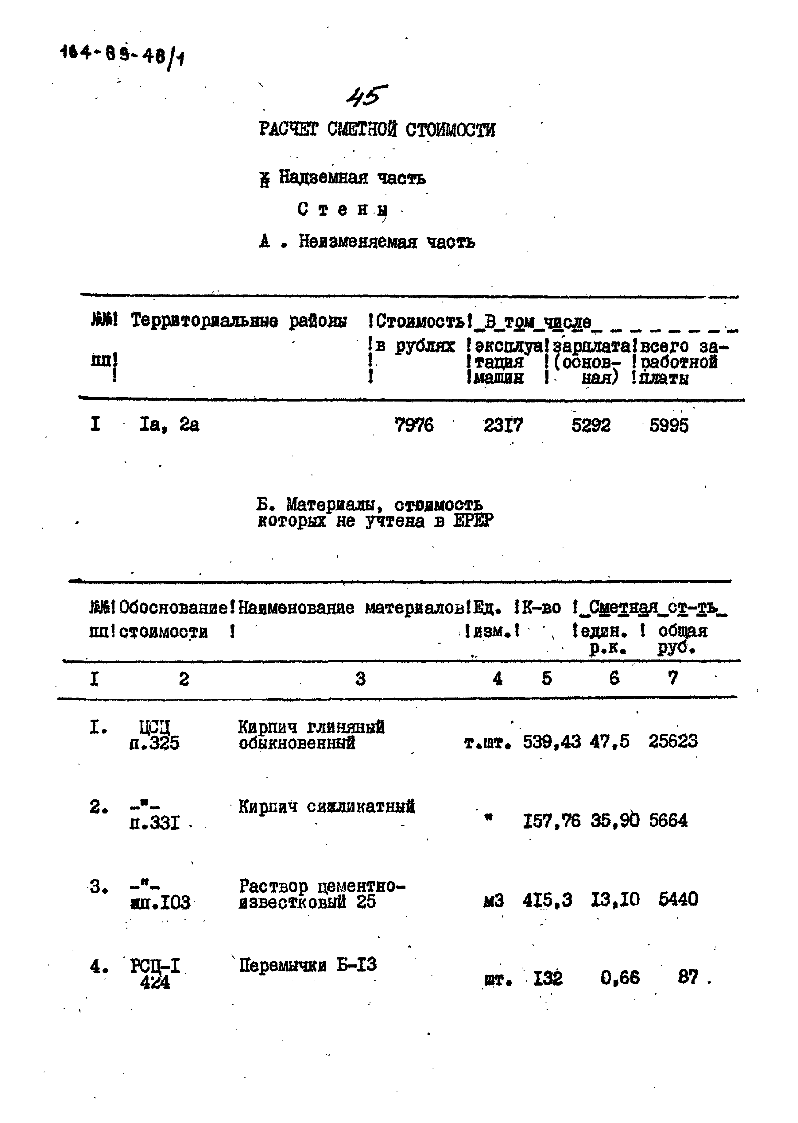 Типовой проект 164-89-48/1