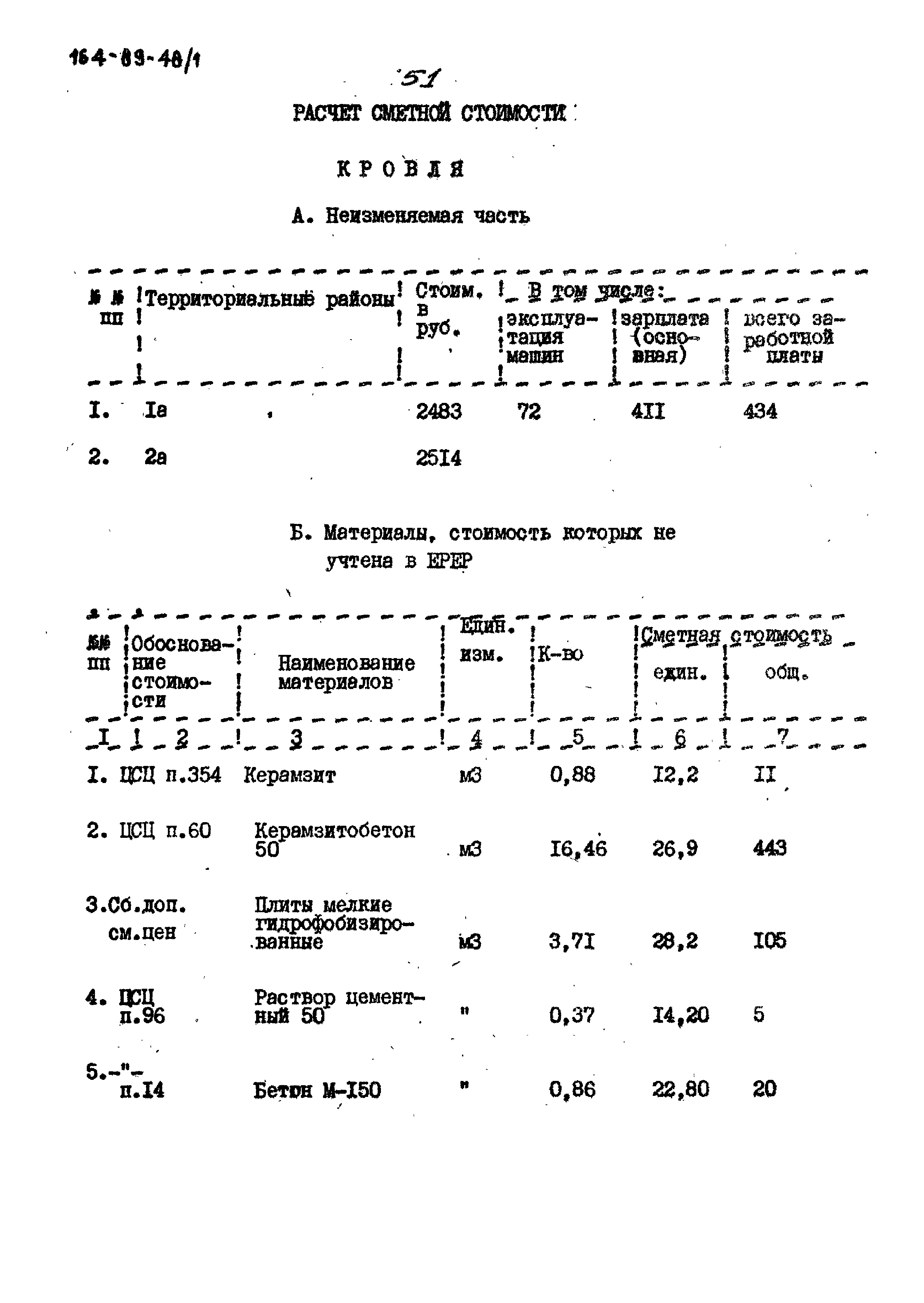 Типовой проект 164-89-48/1