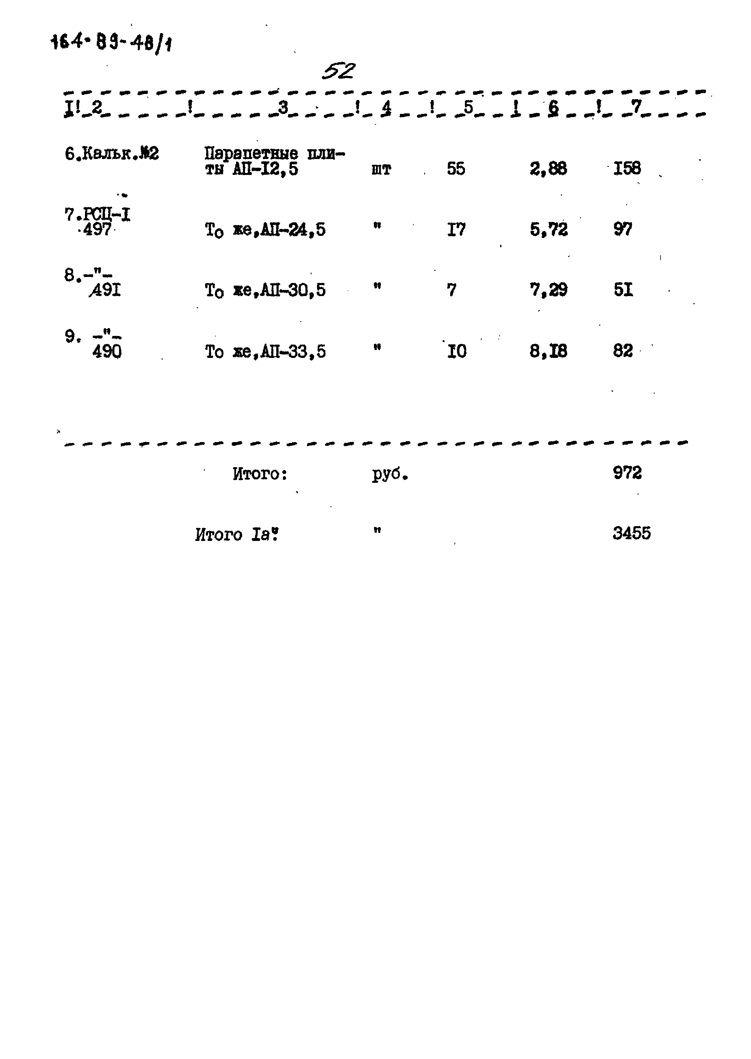 Типовой проект 164-89-48/1