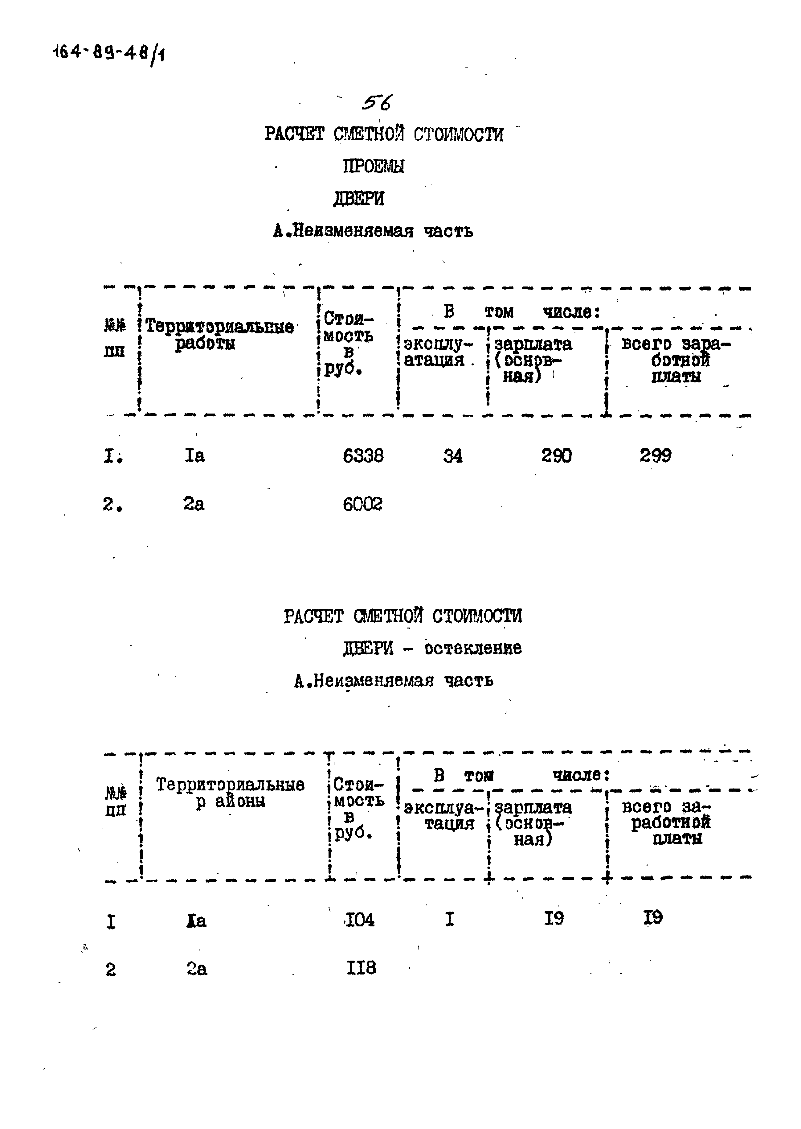 Типовой проект 164-89-48/1