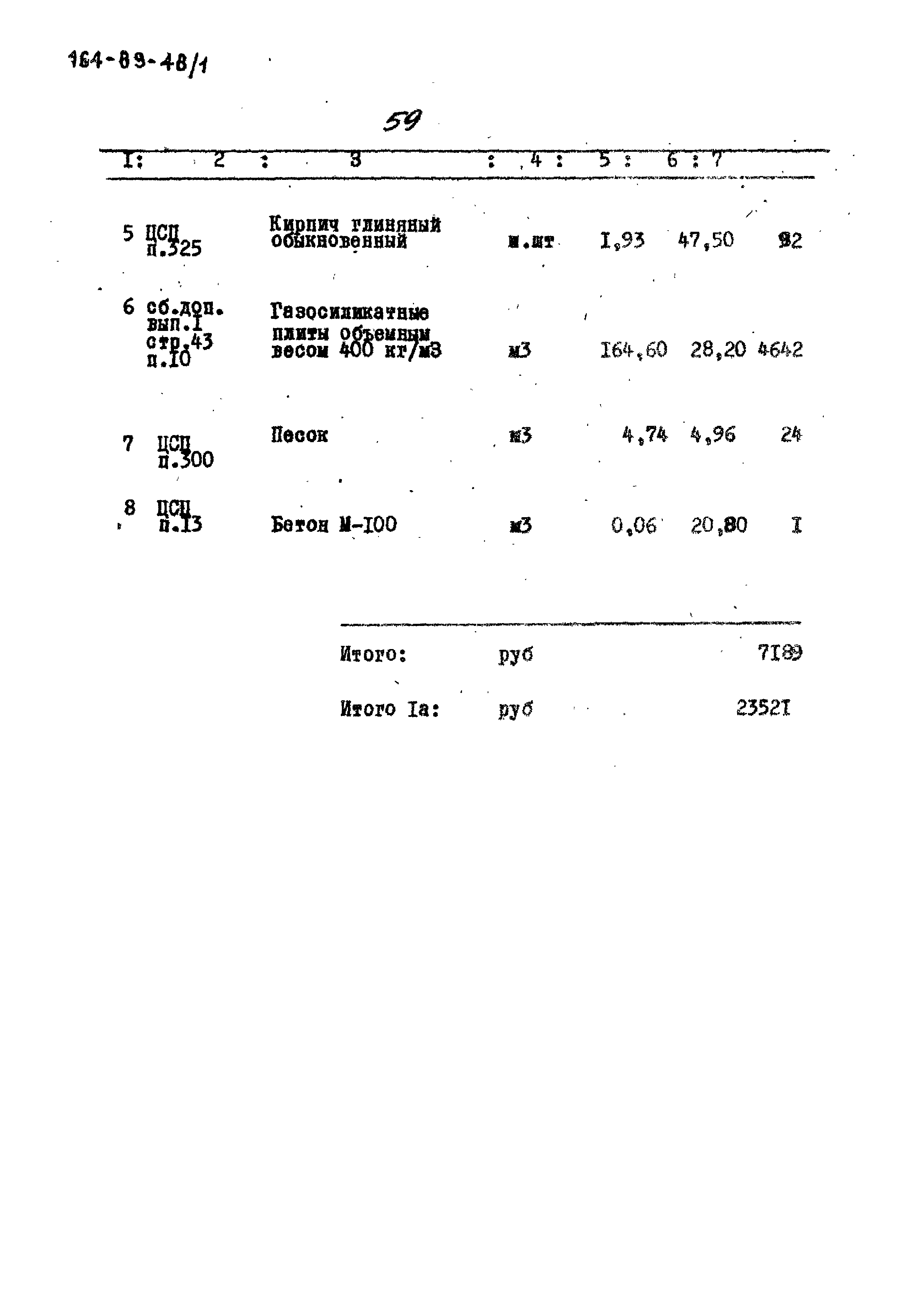 Типовой проект 164-89-48/1