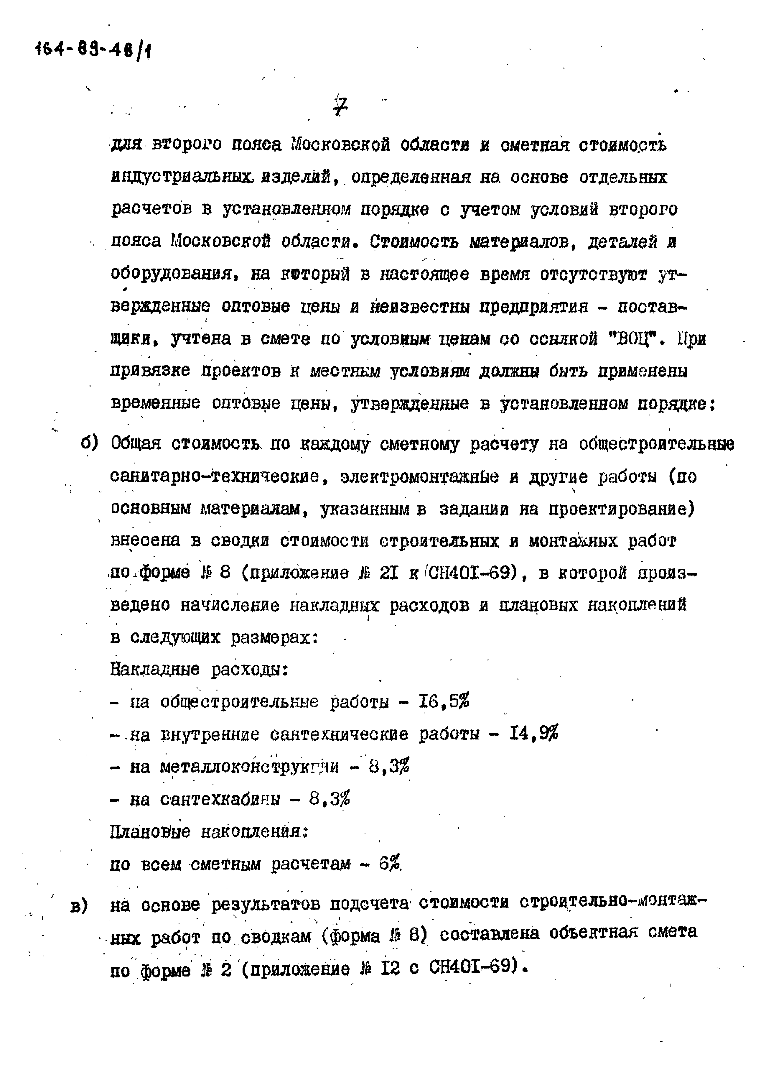 Типовой проект 164-89-48/1