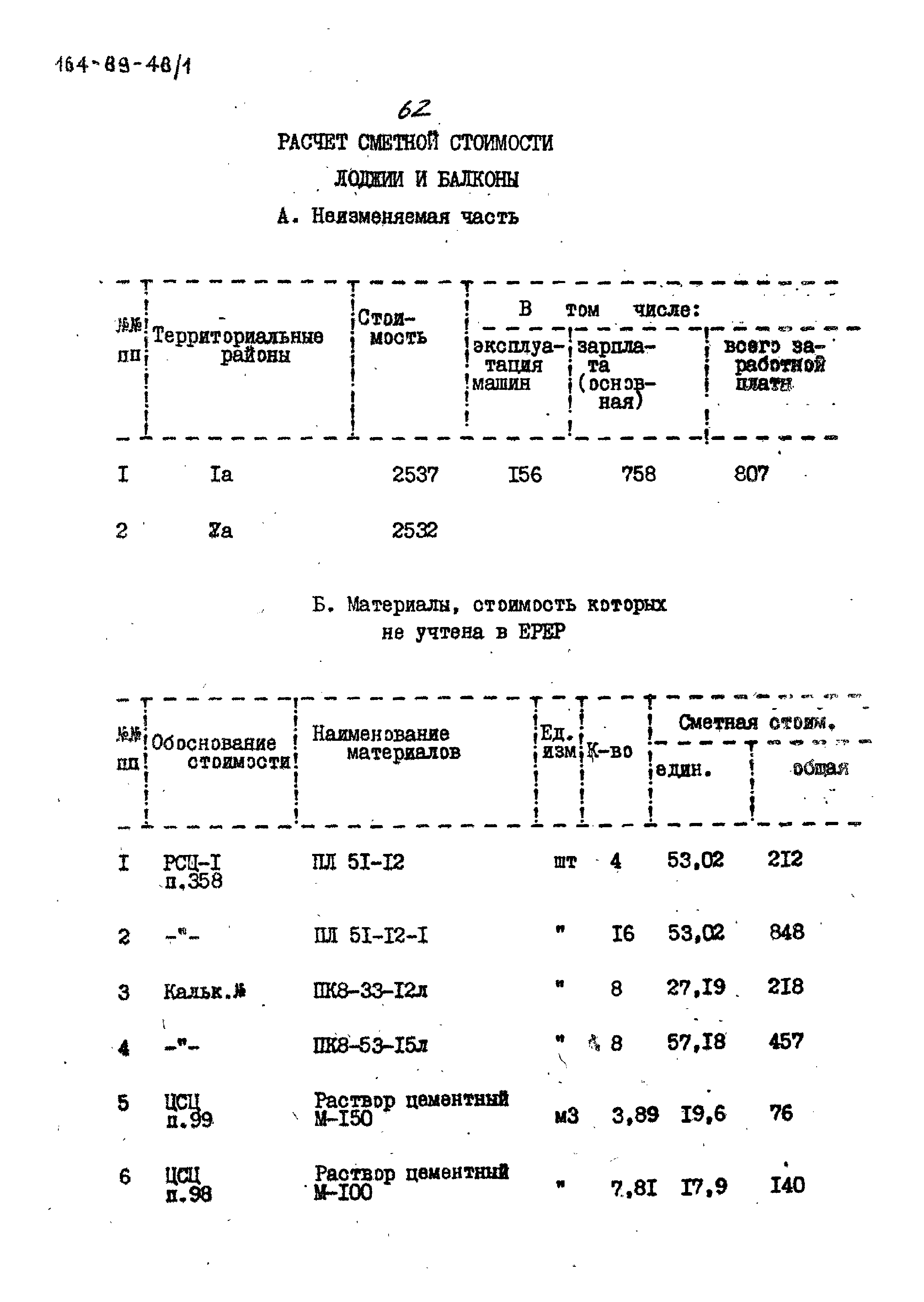 Типовой проект 164-89-48/1