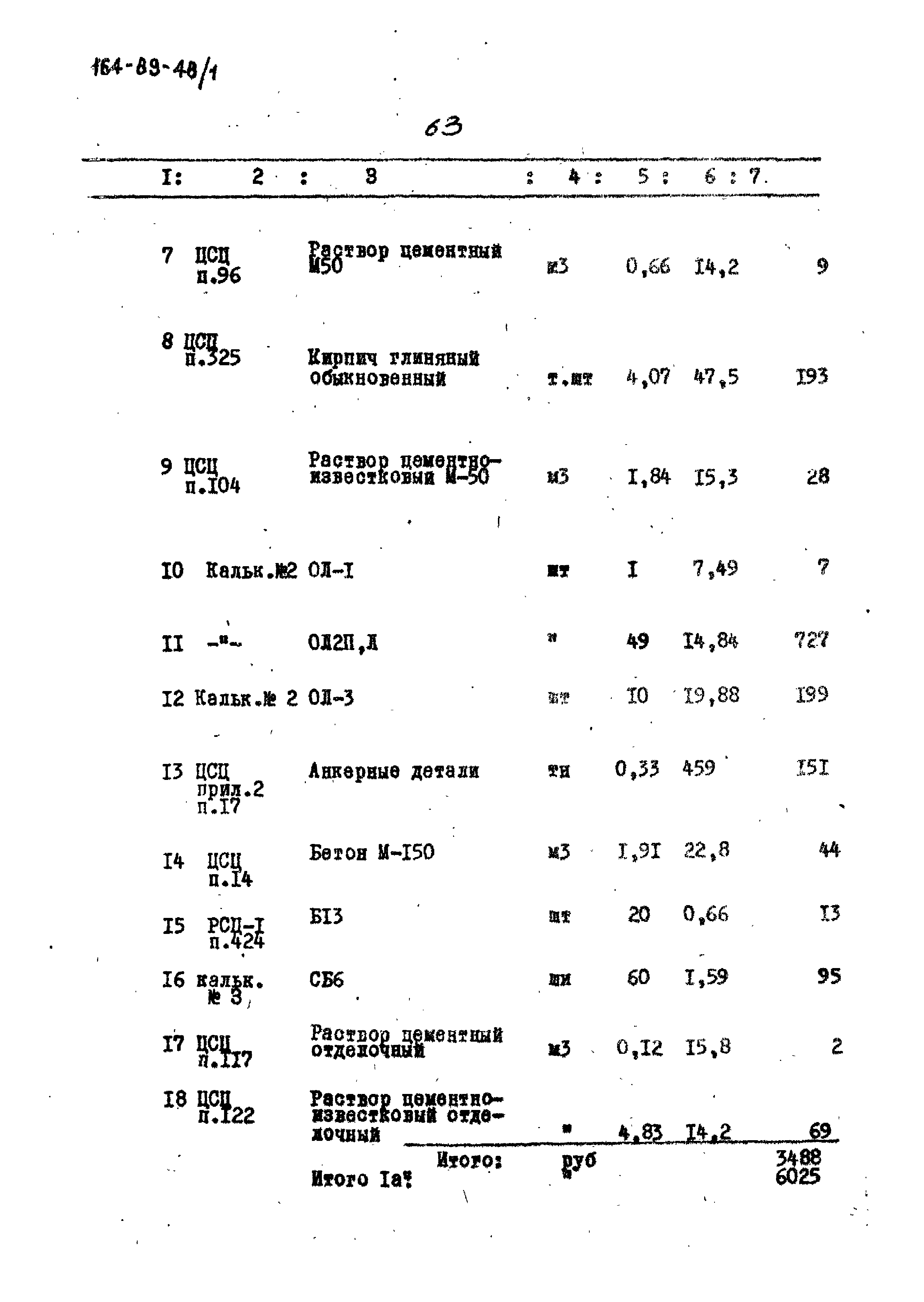 Типовой проект 164-89-48/1