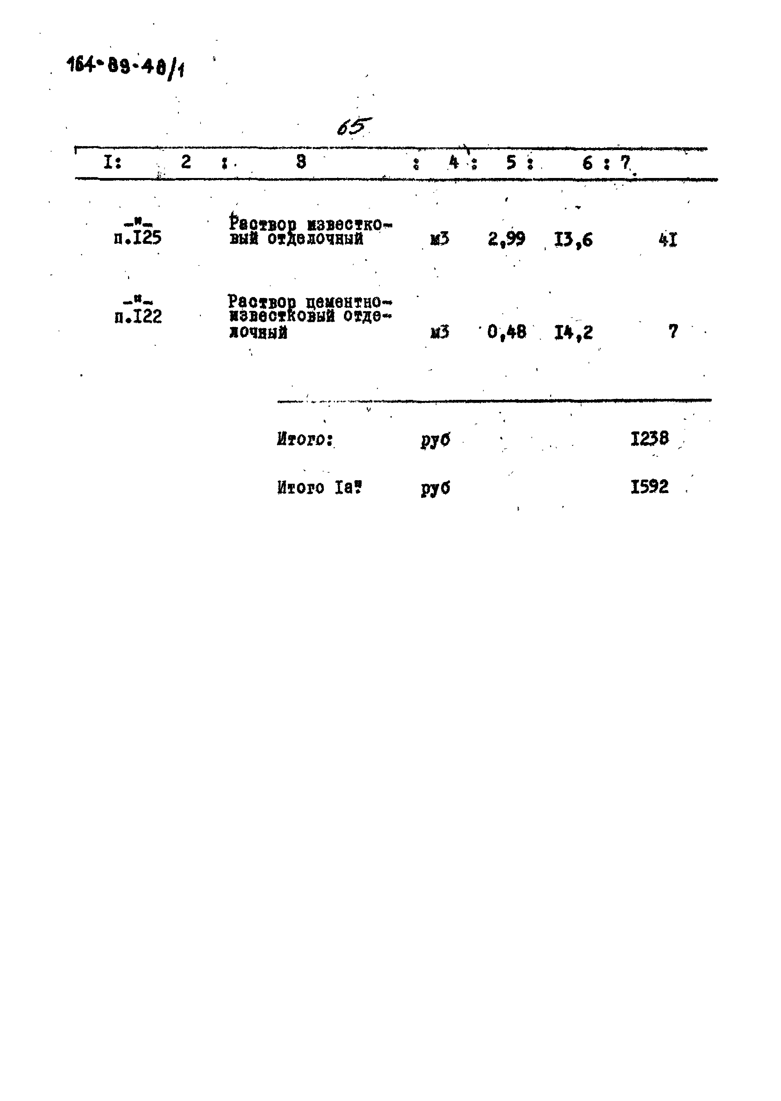 Типовой проект 164-89-48/1