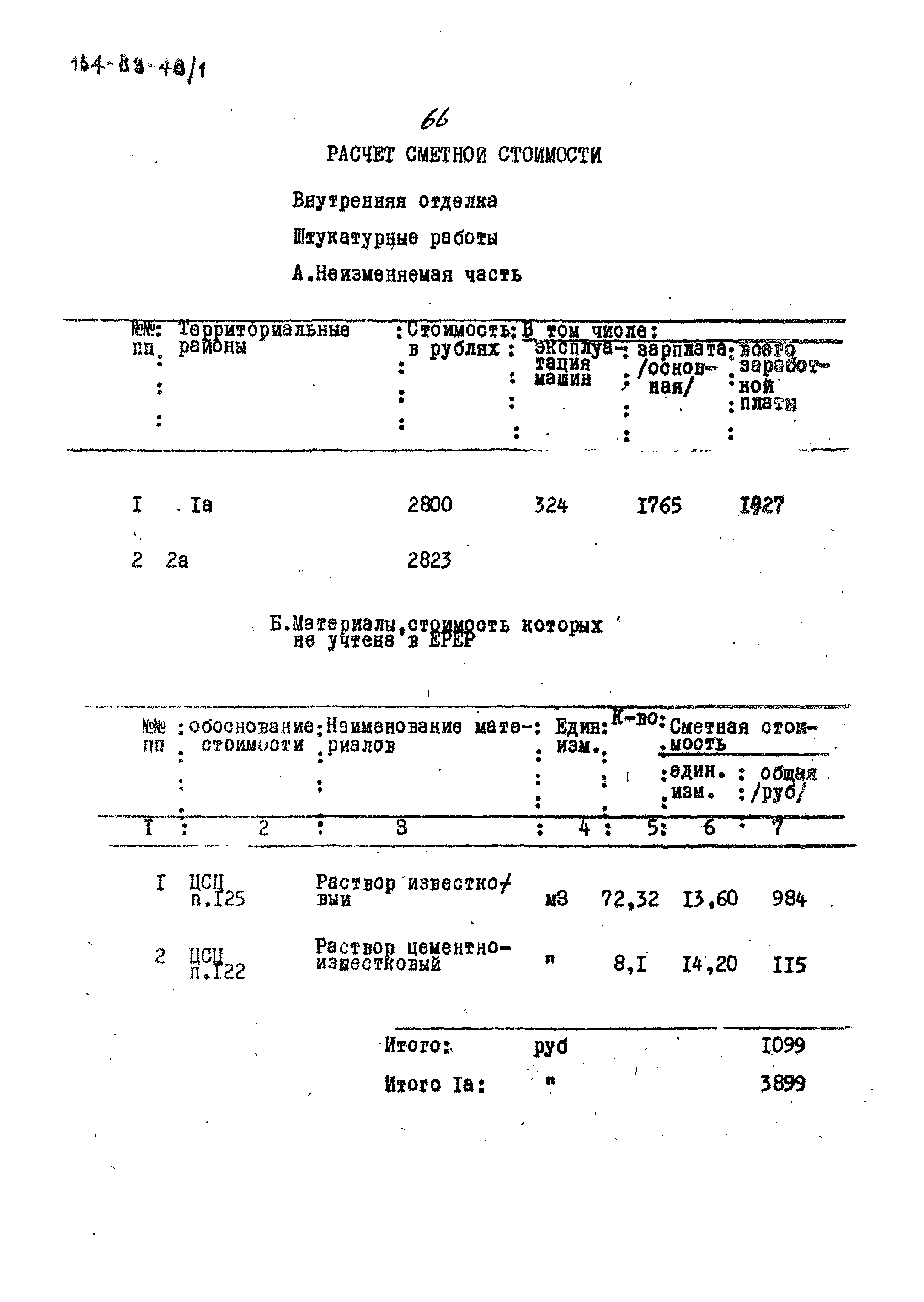 Типовой проект 164-89-48/1