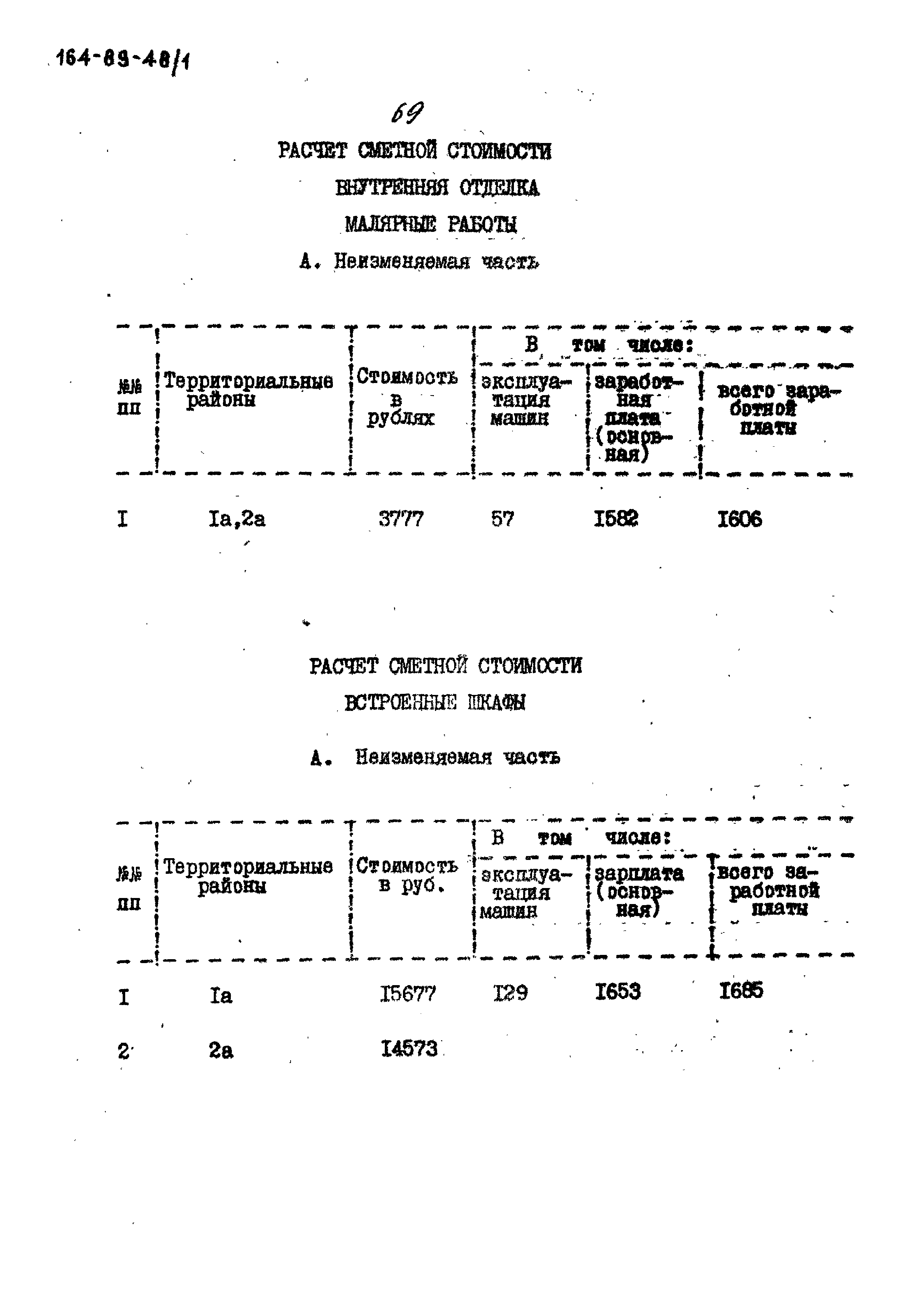 Типовой проект 164-89-48/1