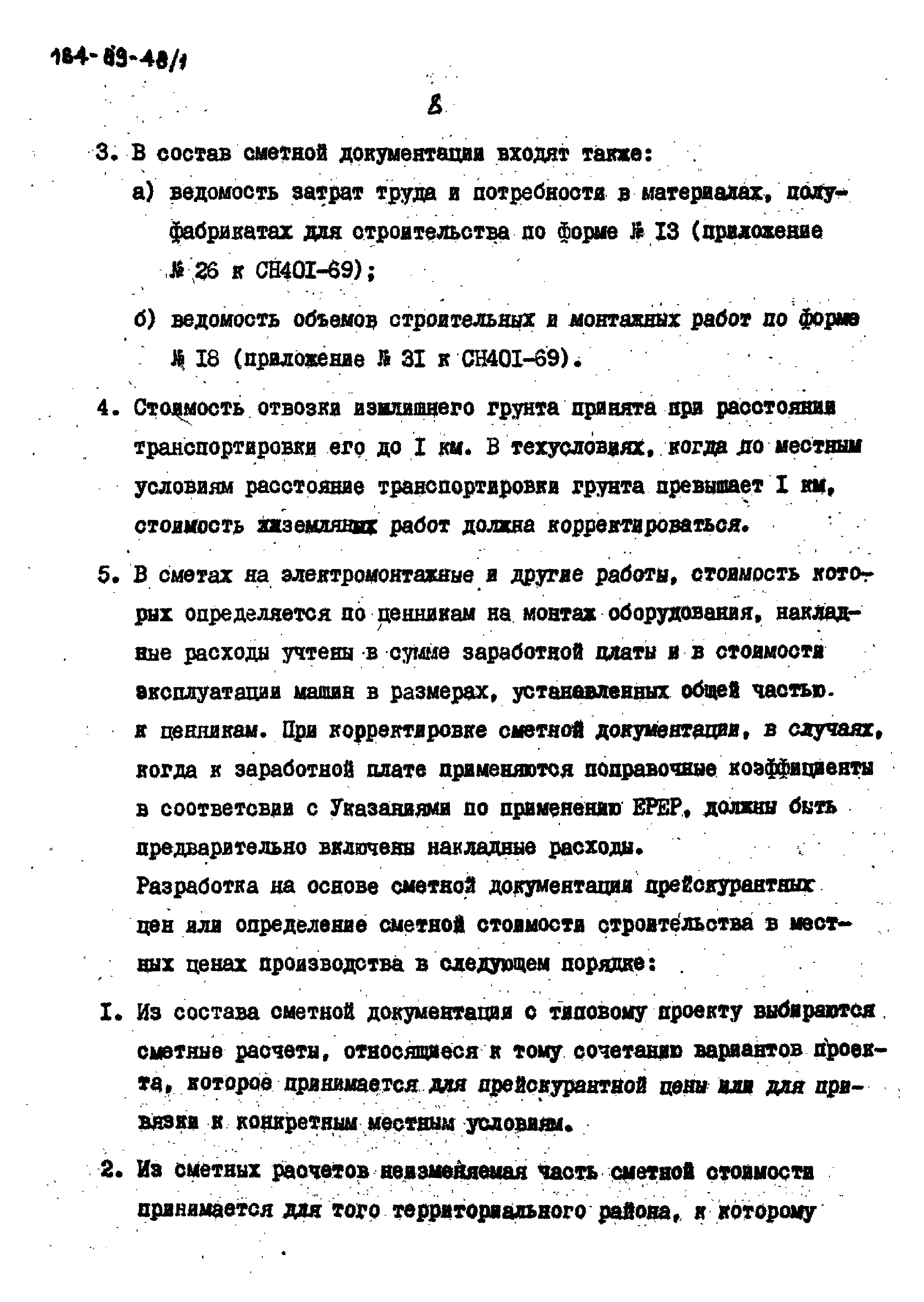 Типовой проект 164-89-48/1