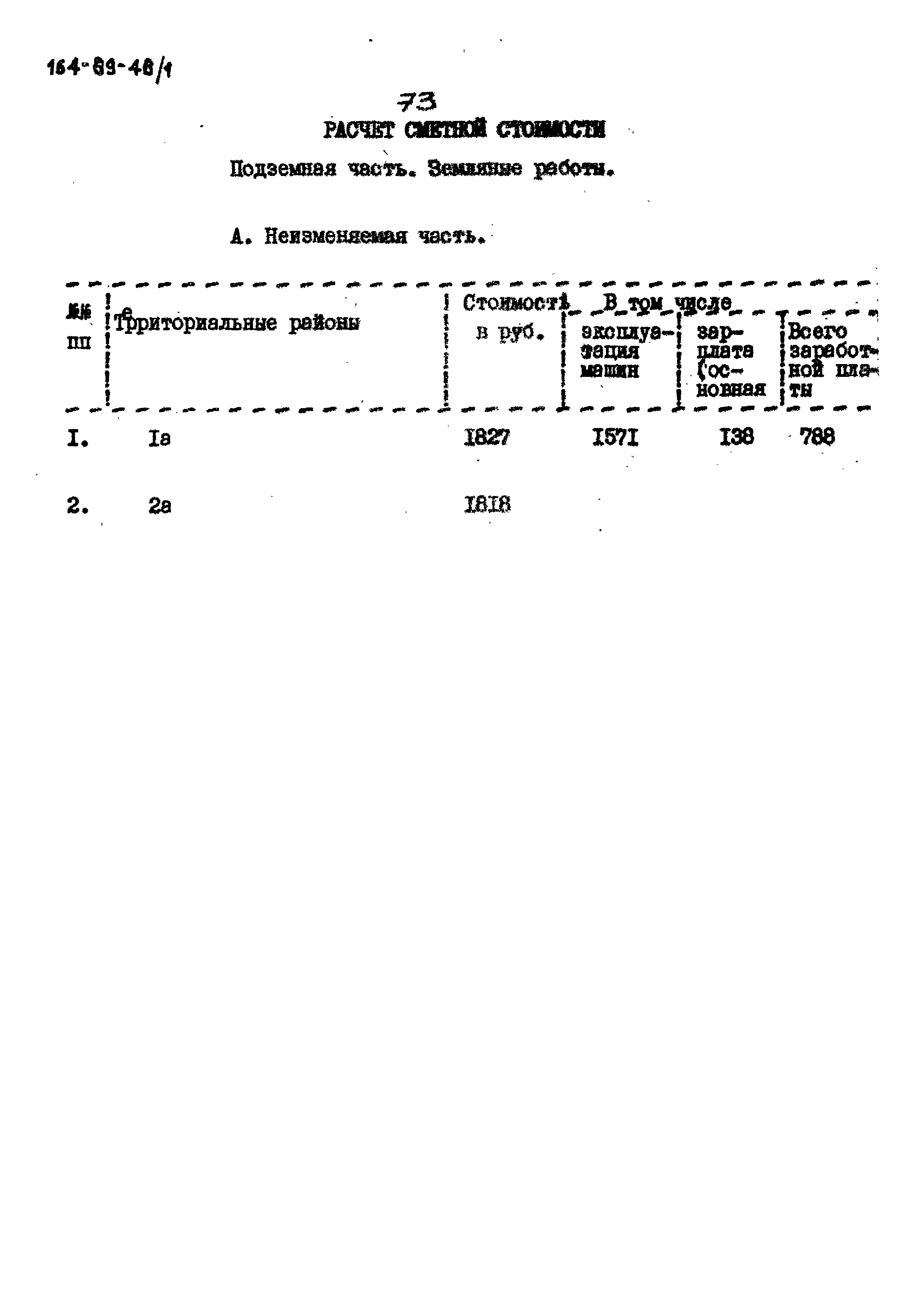 Типовой проект 164-89-48/1